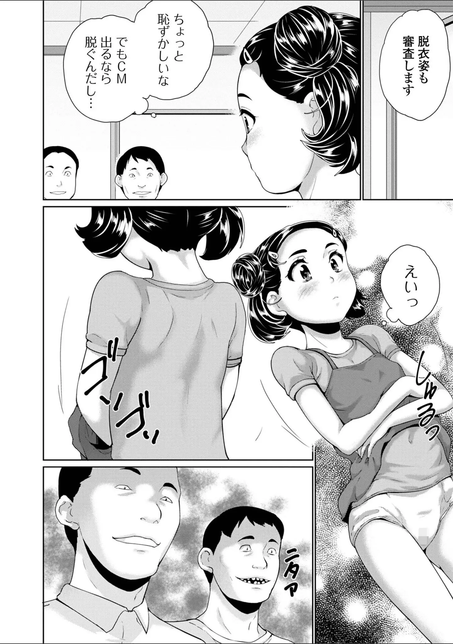 「COMICオルガ vol.43」（たまちゆき） 試し読み 20ページ目