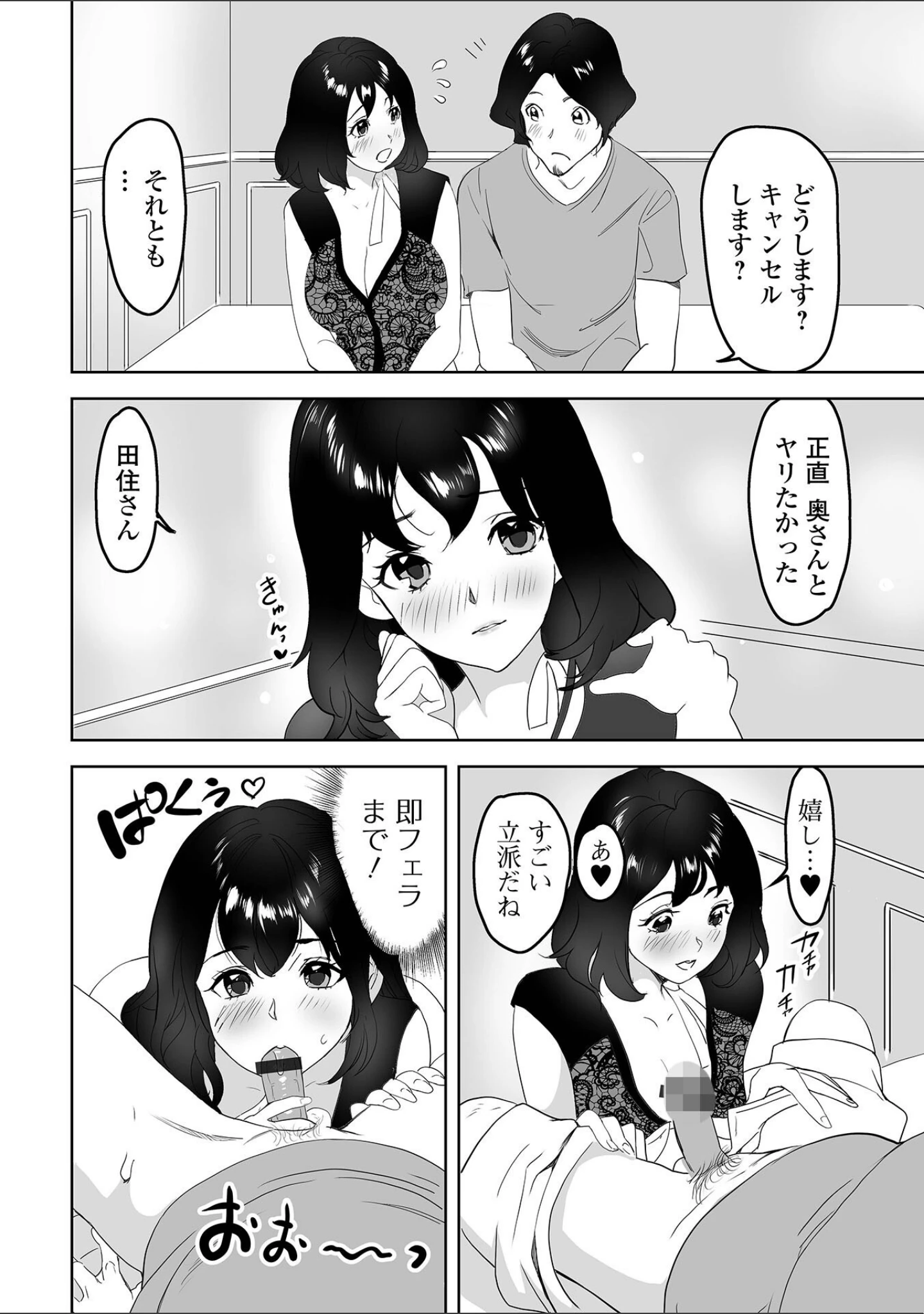 「Web配信 月刊 隣の気になる奥さん vol.066」（ロッコ） 試し読み 10ページ目