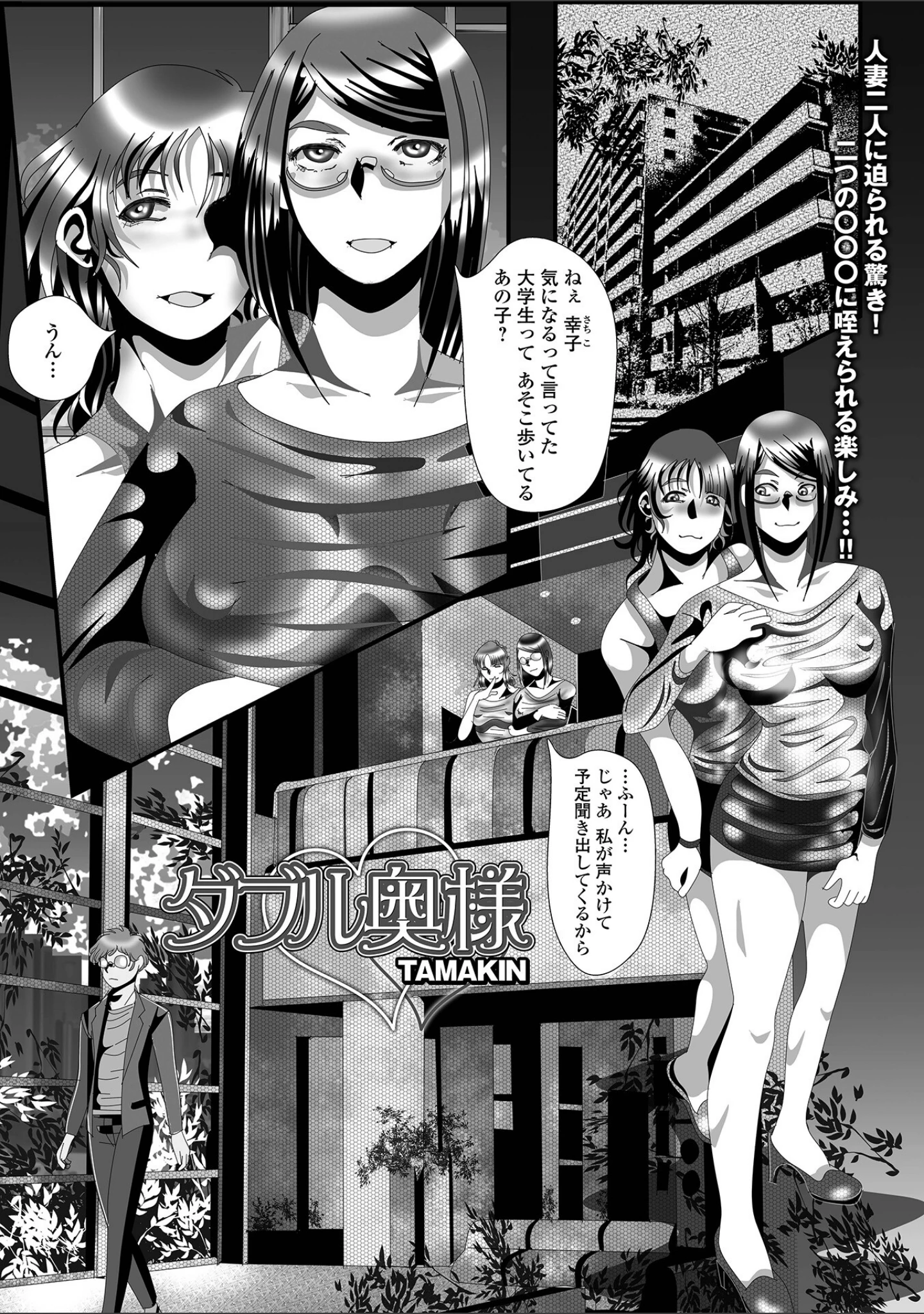 「Web配信 月刊 隣の気になる奥さん vol.066」（ロッコ） 試し読み 15ページ目