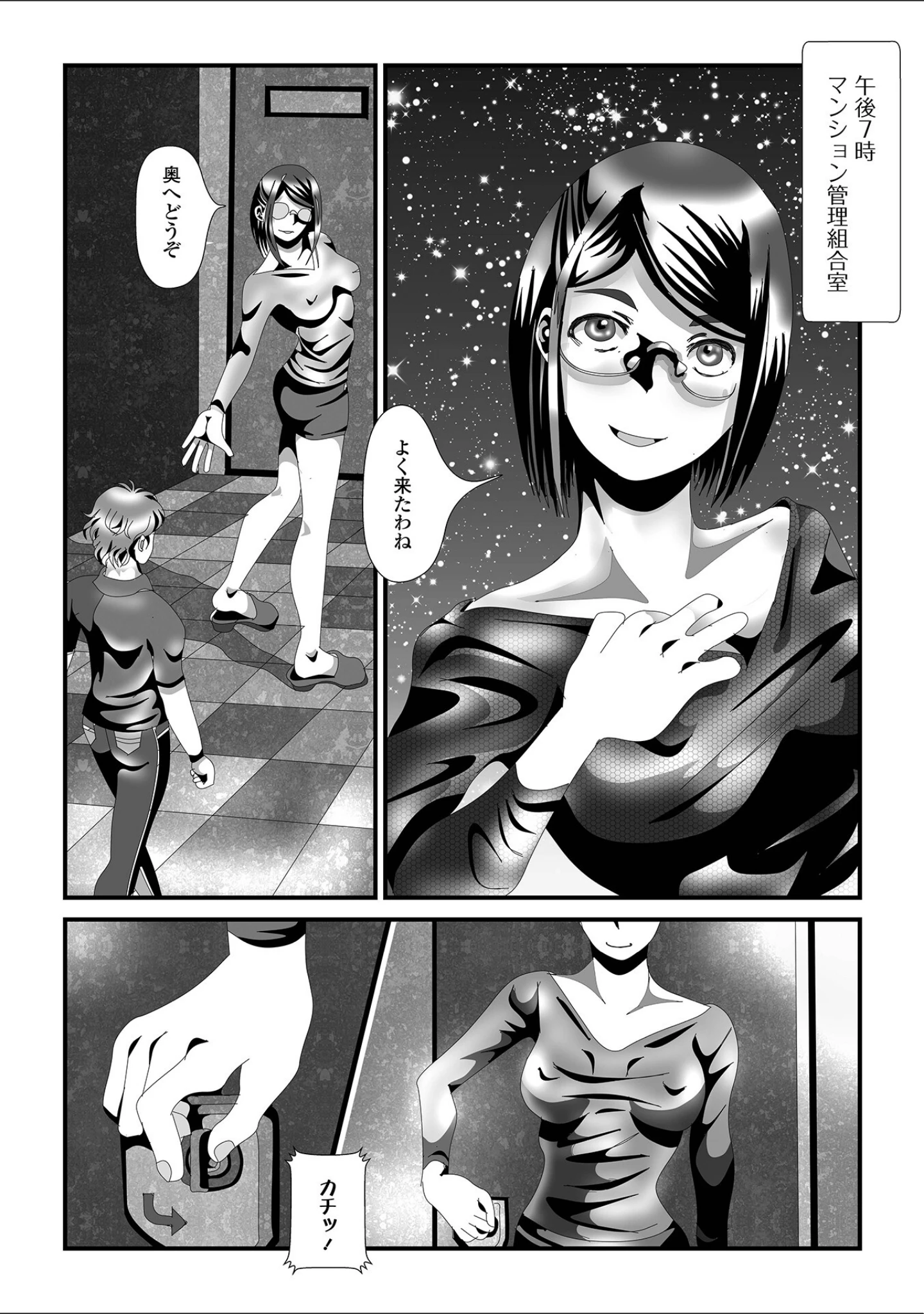 「Web配信 月刊 隣の気になる奥さん vol.066」（ロッコ） 試し読み 17ページ目
