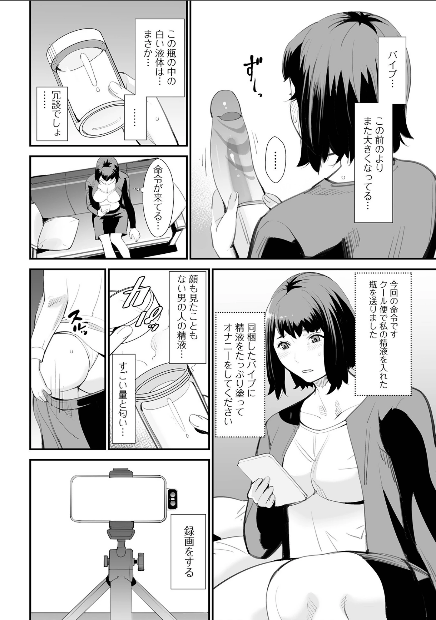 「Web配信 月刊 隣の気になる奥さん vol.066」（ロッコ） 試し読み 4ページ目