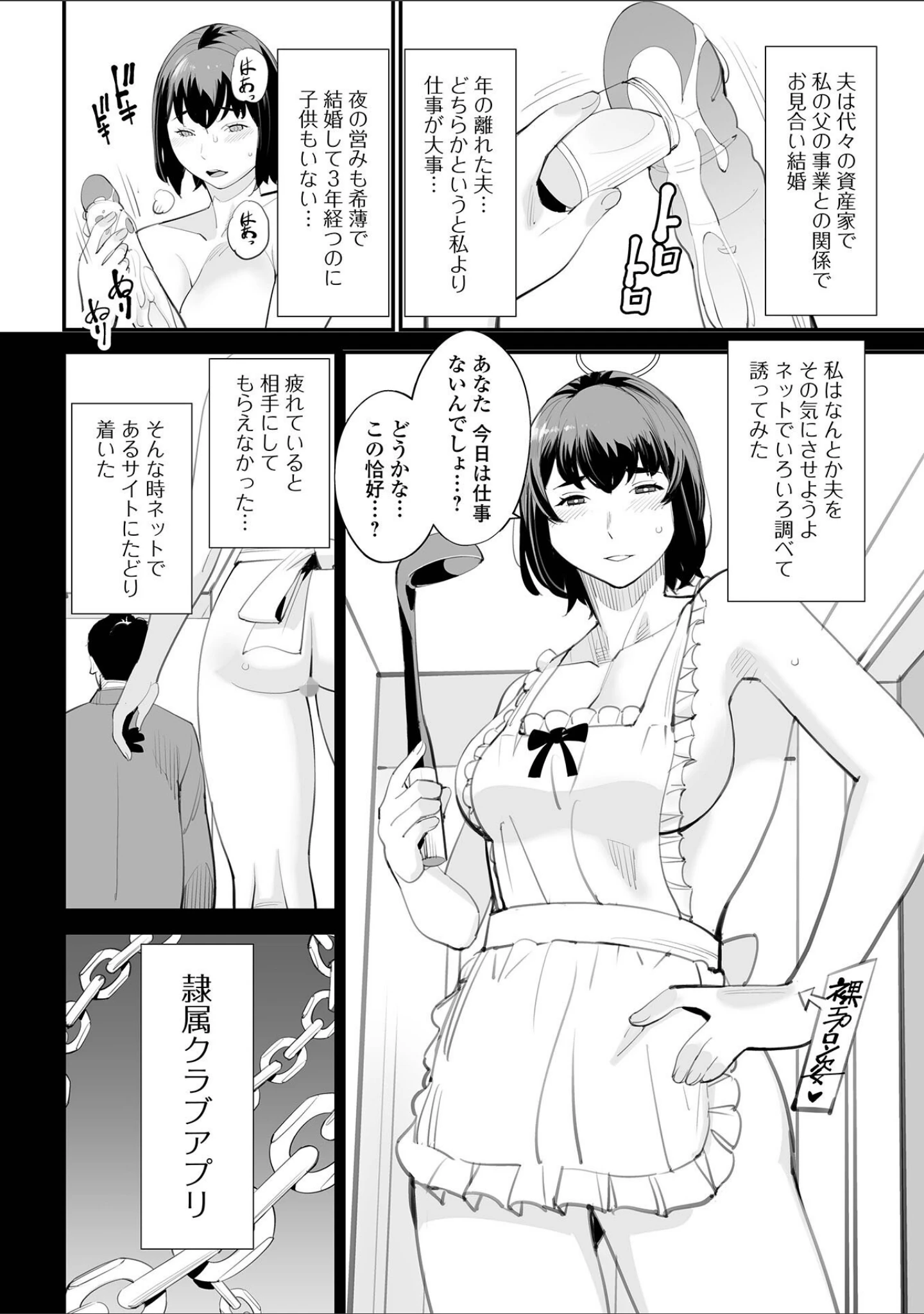 「Web配信 月刊 隣の気になる奥さん vol.066」（ロッコ） 試し読み 6ページ目