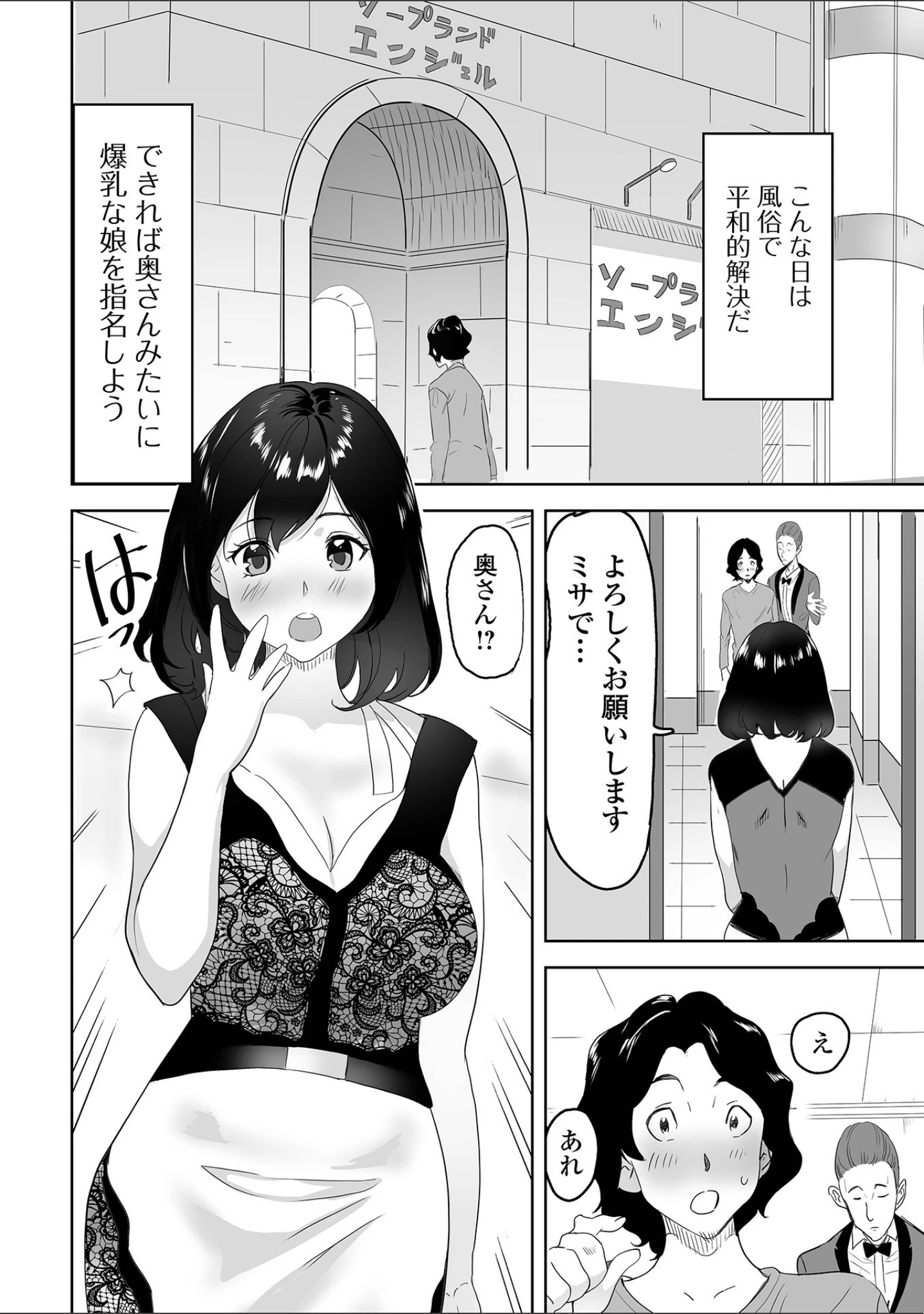 「Web配信 月刊 隣の気になる奥さん vol.066」（ロッコ） 試し読み 8ページ目