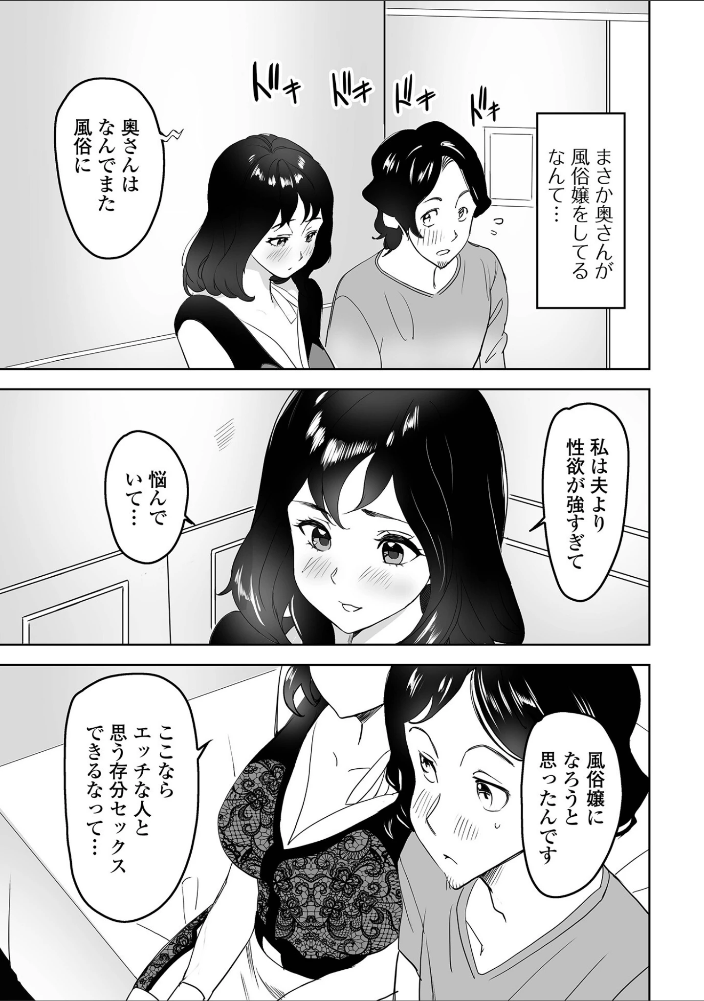 「Web配信 月刊 隣の気になる奥さん vol.066」（ロッコ） 試し読み 9ページ目