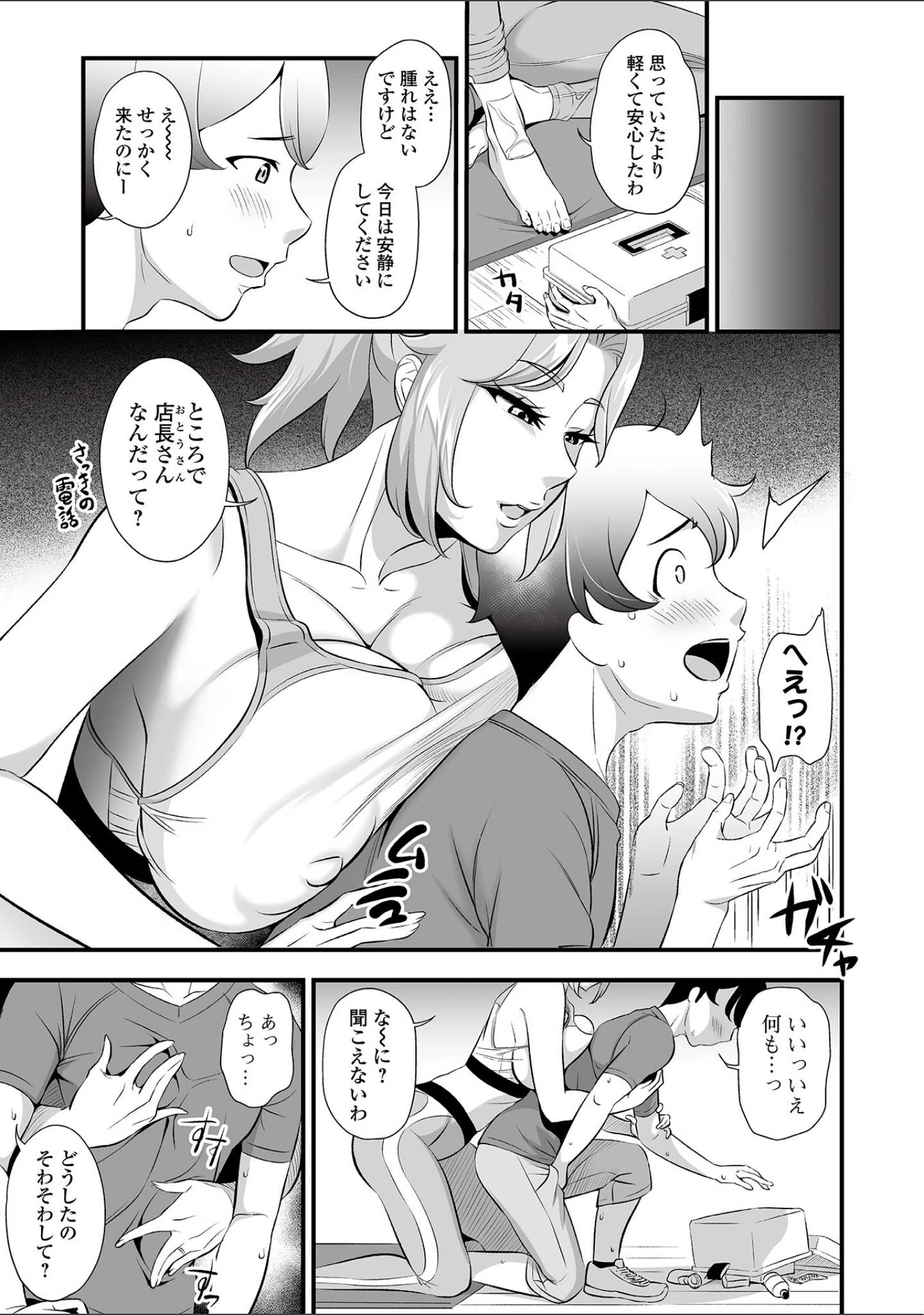 「Webコミックトウテツ Vol.81」（逢坂ミナミ） 試し読み 15ページ目