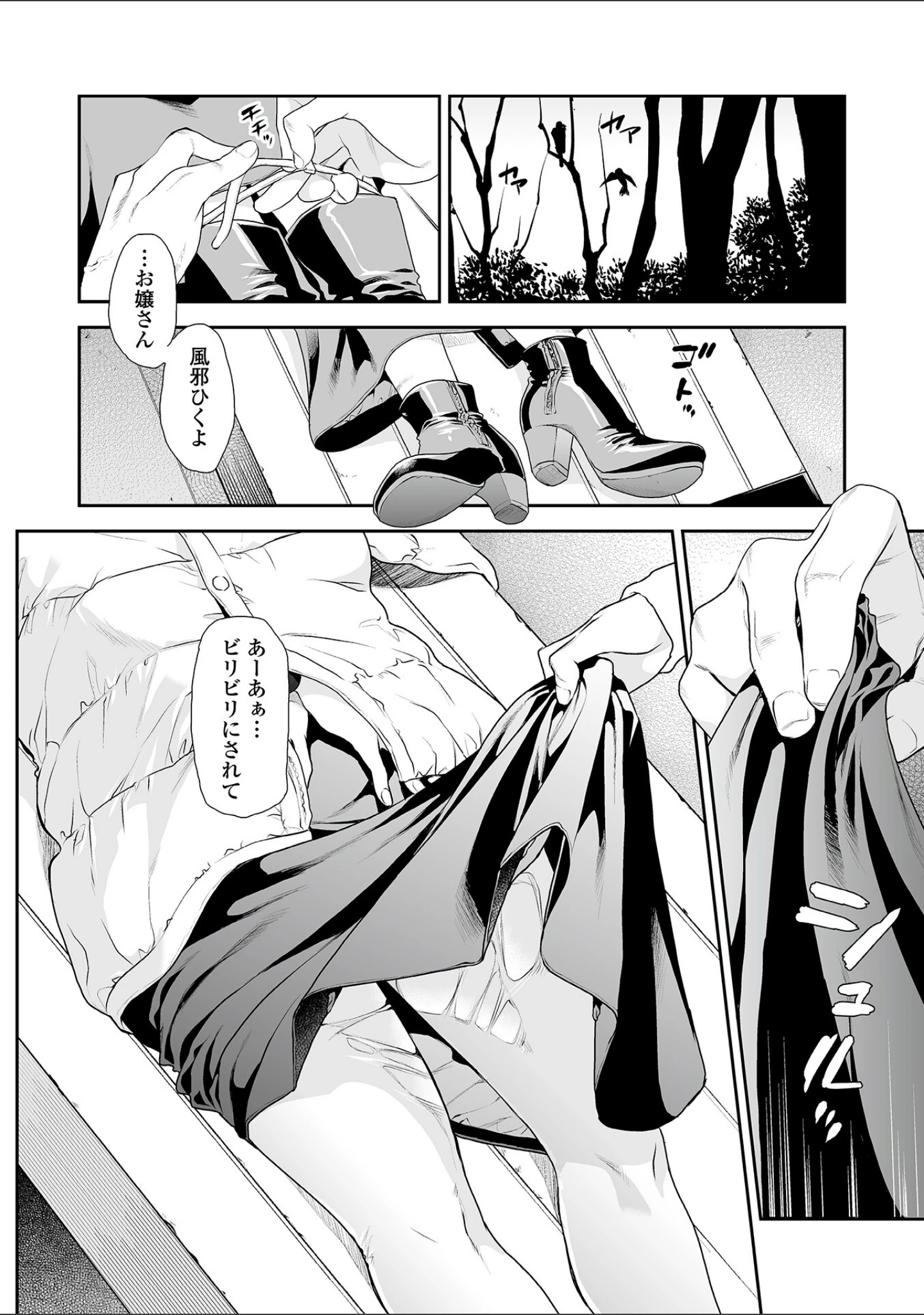 「Webコミックトウテツ Vol.81」（逢坂ミナミ） 試し読み 4ページ目