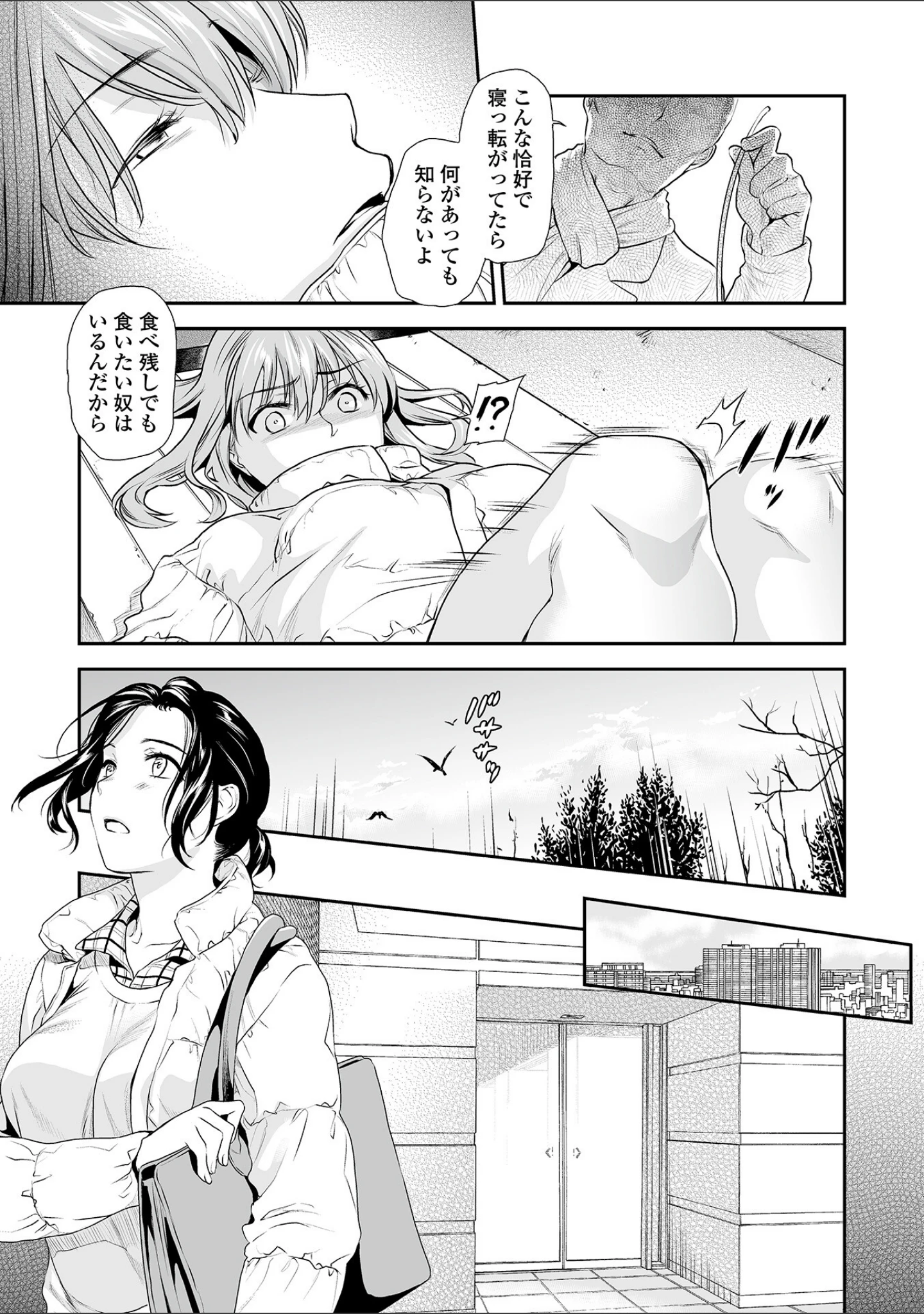「Webコミックトウテツ Vol.81」（逢坂ミナミ） 試し読み 5ページ目