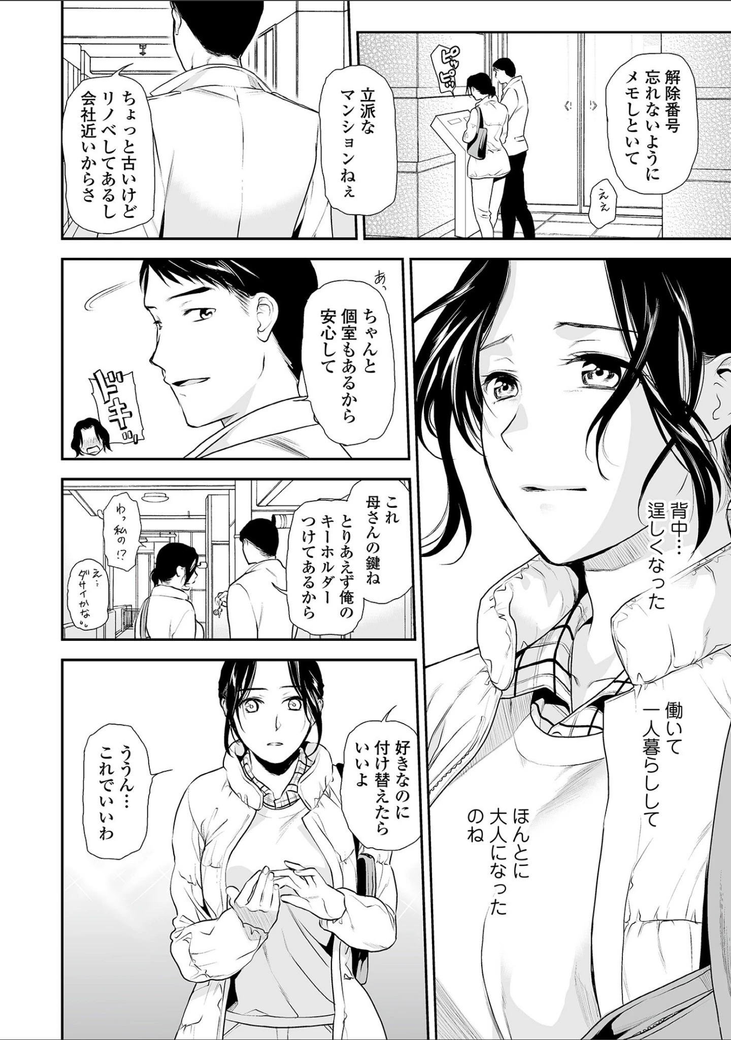 「Webコミックトウテツ Vol.81」（逢坂ミナミ） 試し読み 6ページ目