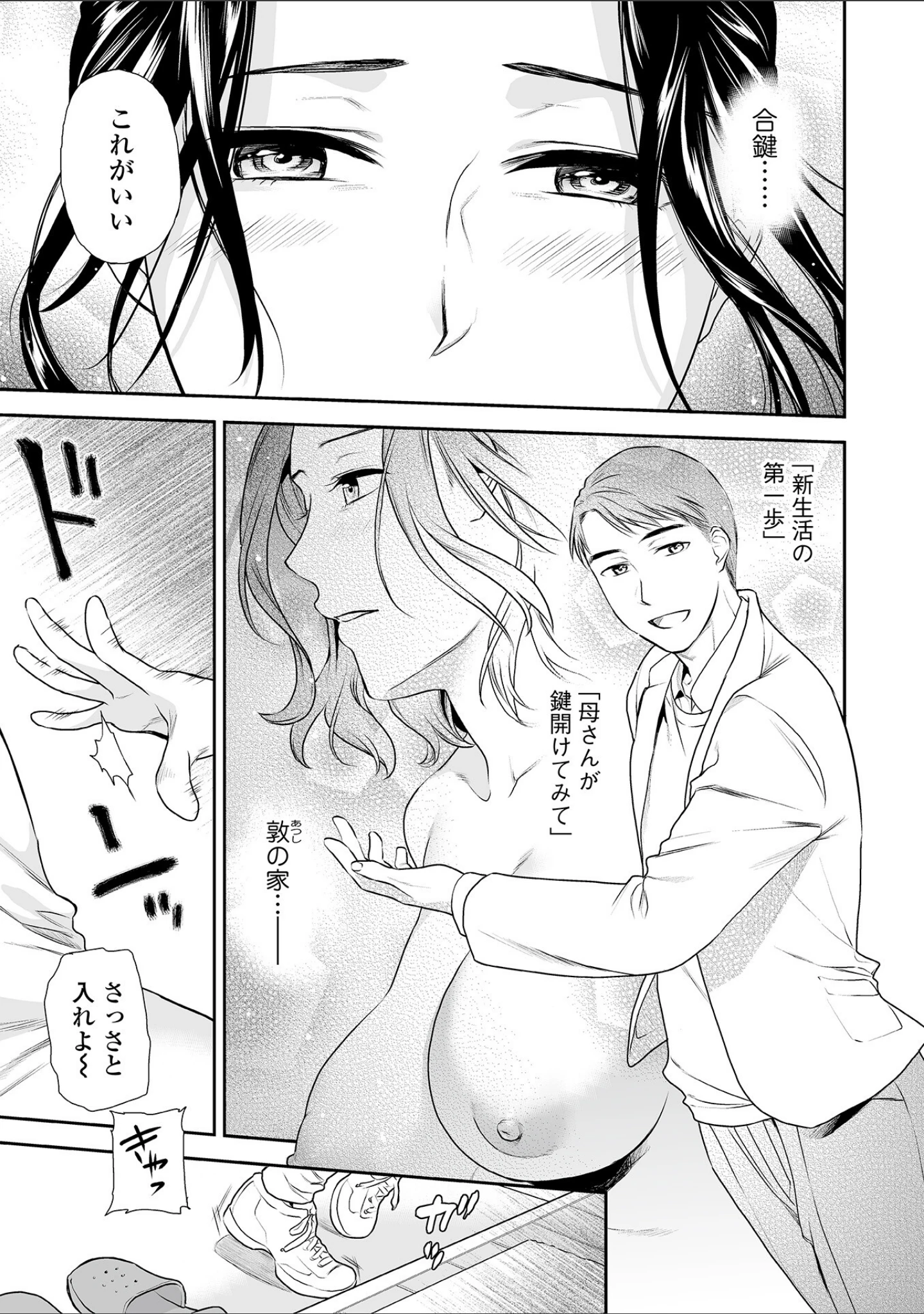 「Webコミックトウテツ Vol.81」（逢坂ミナミ） 試し読み 7ページ目