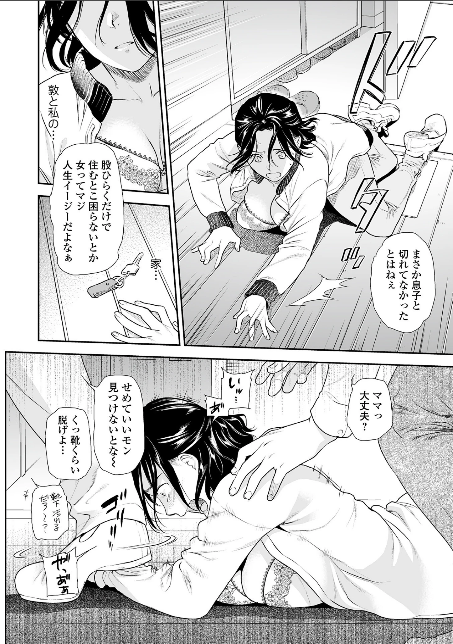 「Webコミックトウテツ Vol.81」（逢坂ミナミ） 試し読み 8ページ目