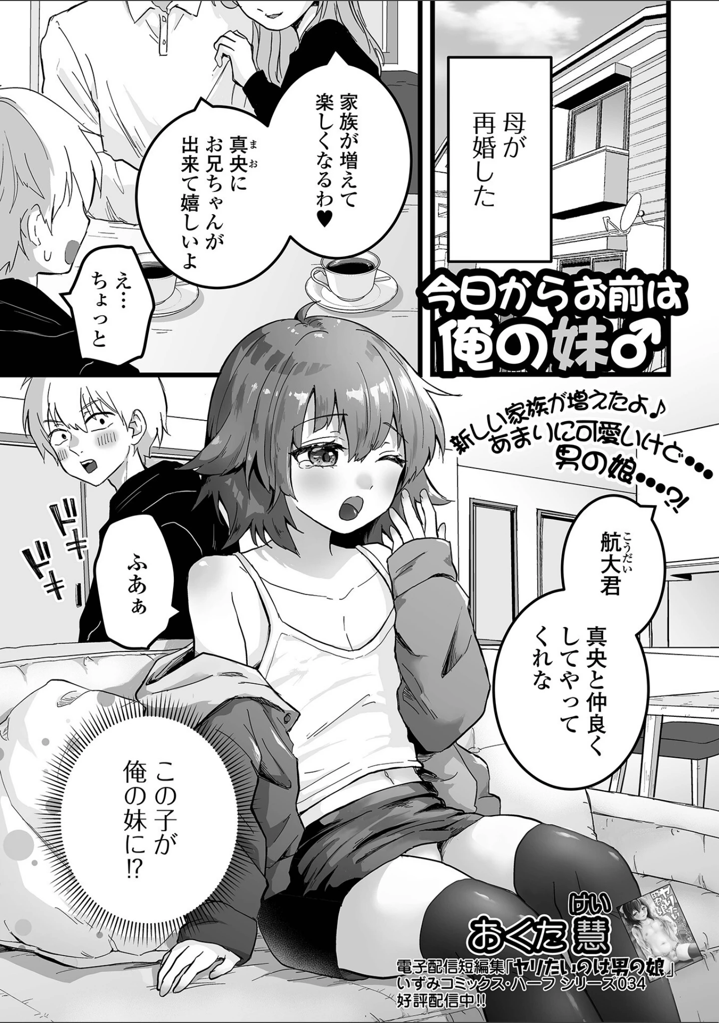 「月刊Web男の娘・れくしょんッ！S Vol.79」（御家かえる） 試し読み 11ページ目