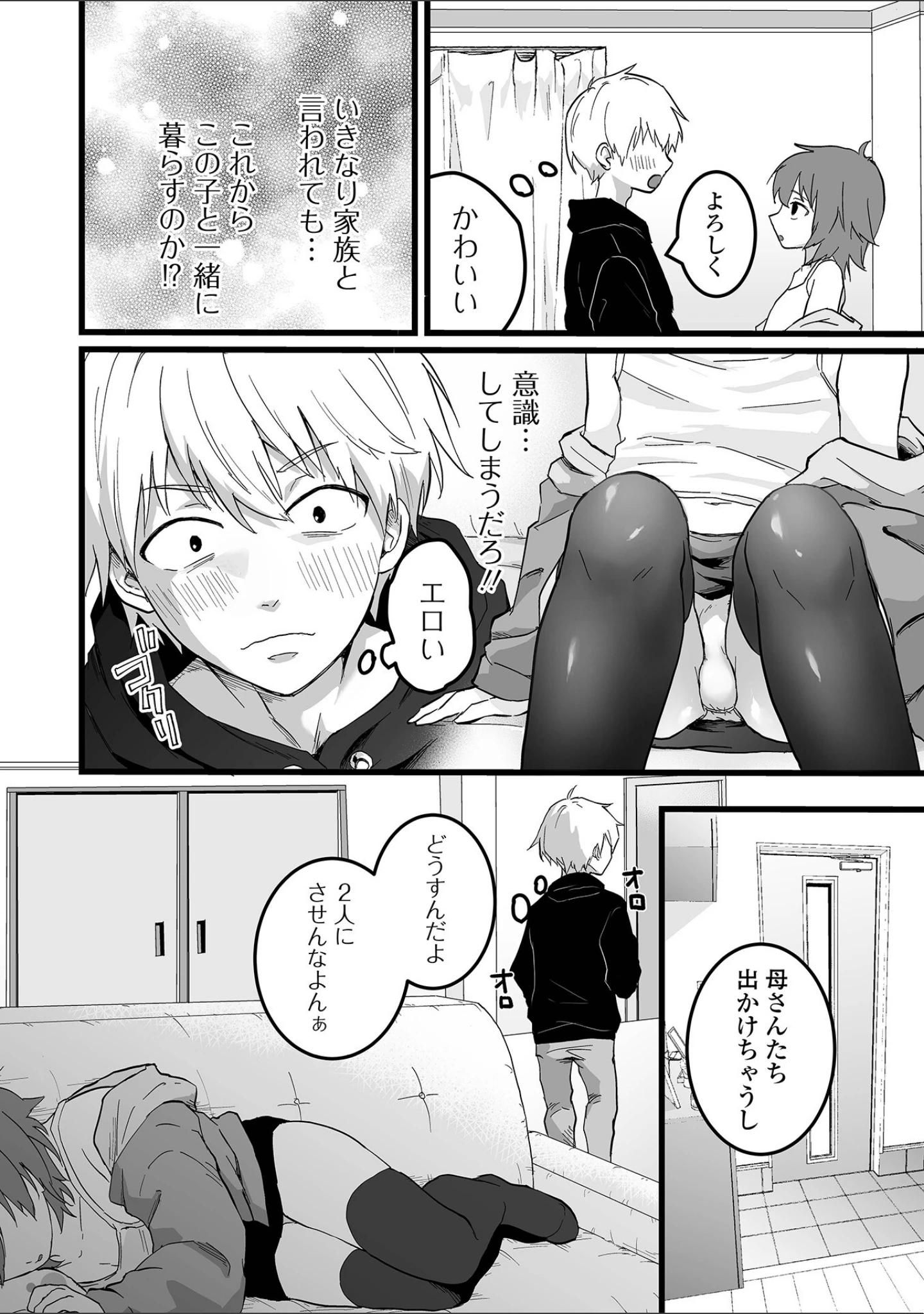 「月刊Web男の娘・れくしょんッ！S Vol.79」（御家かえる） 試し読み 12ページ目