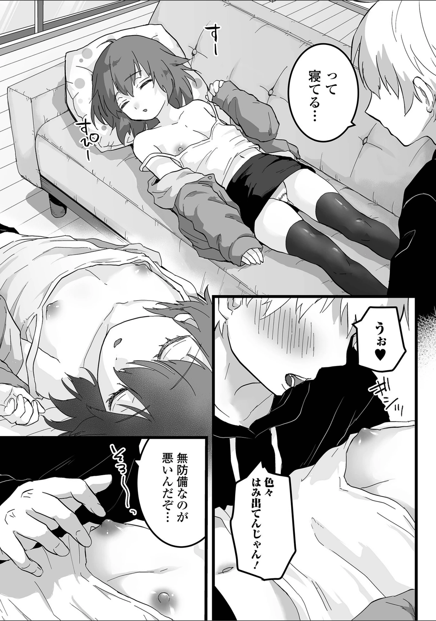 「月刊Web男の娘・れくしょんッ！S Vol.79」（御家かえる） 試し読み 13ページ目