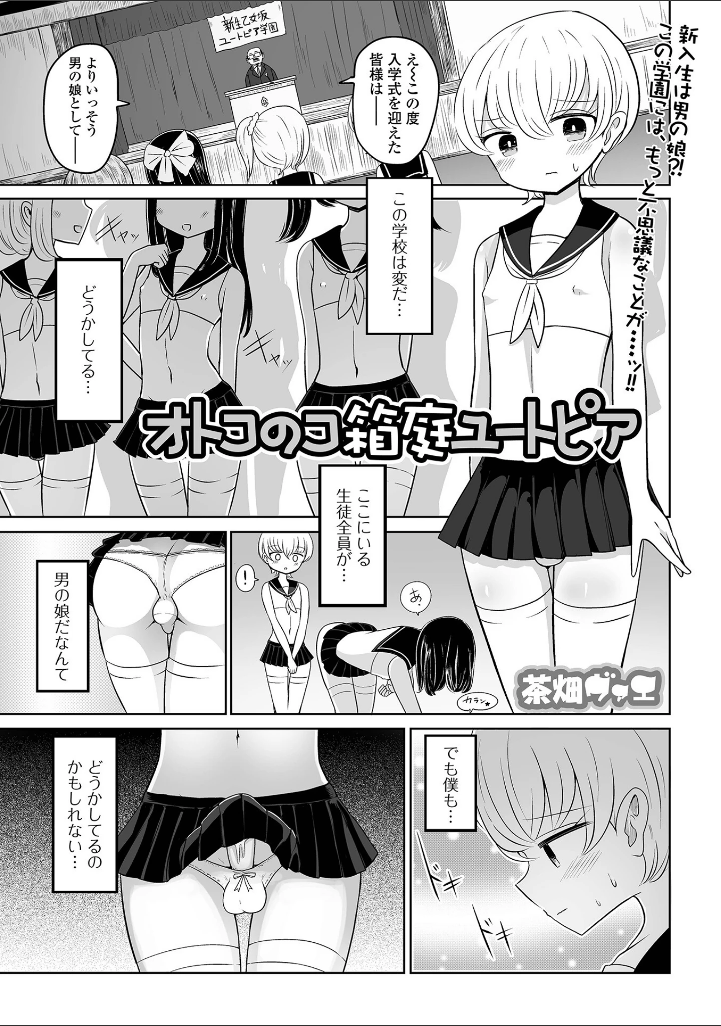 「月刊Web男の娘・れくしょんッ！S Vol.79」（御家かえる） 試し読み 19ページ目