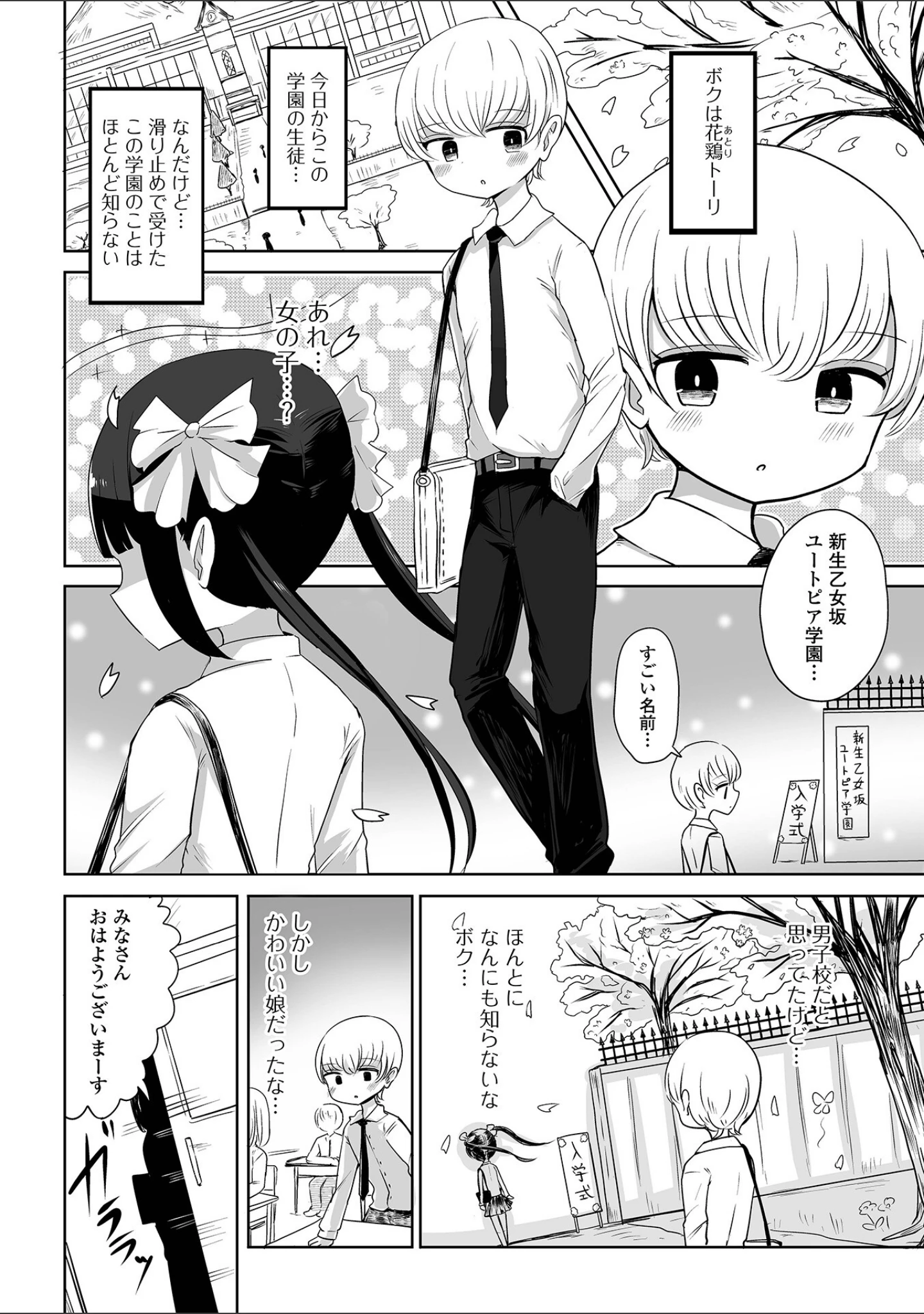 「月刊Web男の娘・れくしょんッ！S Vol.79」（御家かえる） 試し読み 20ページ目