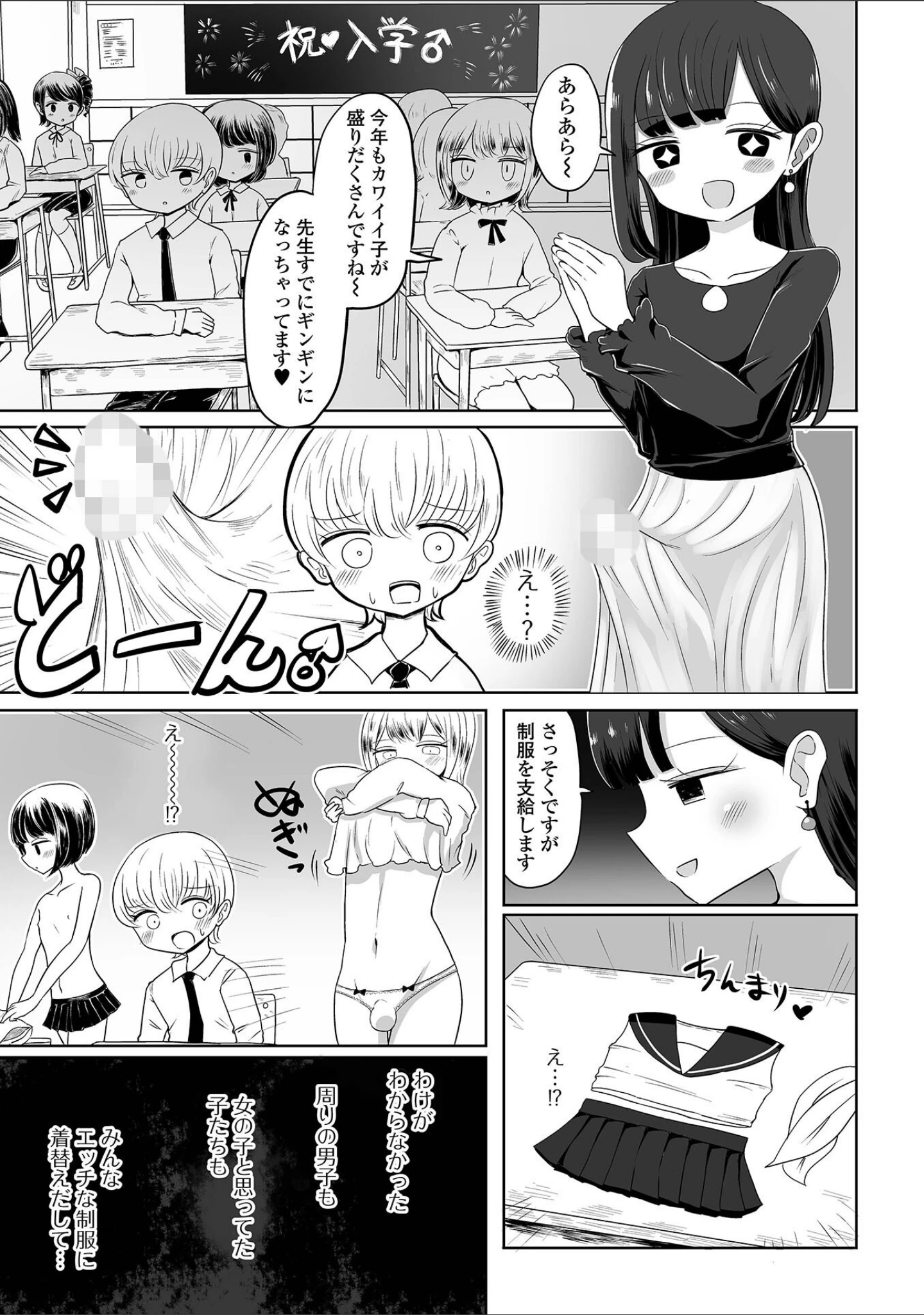 「月刊Web男の娘・れくしょんッ！S Vol.79」（御家かえる） 試し読み 21ページ目