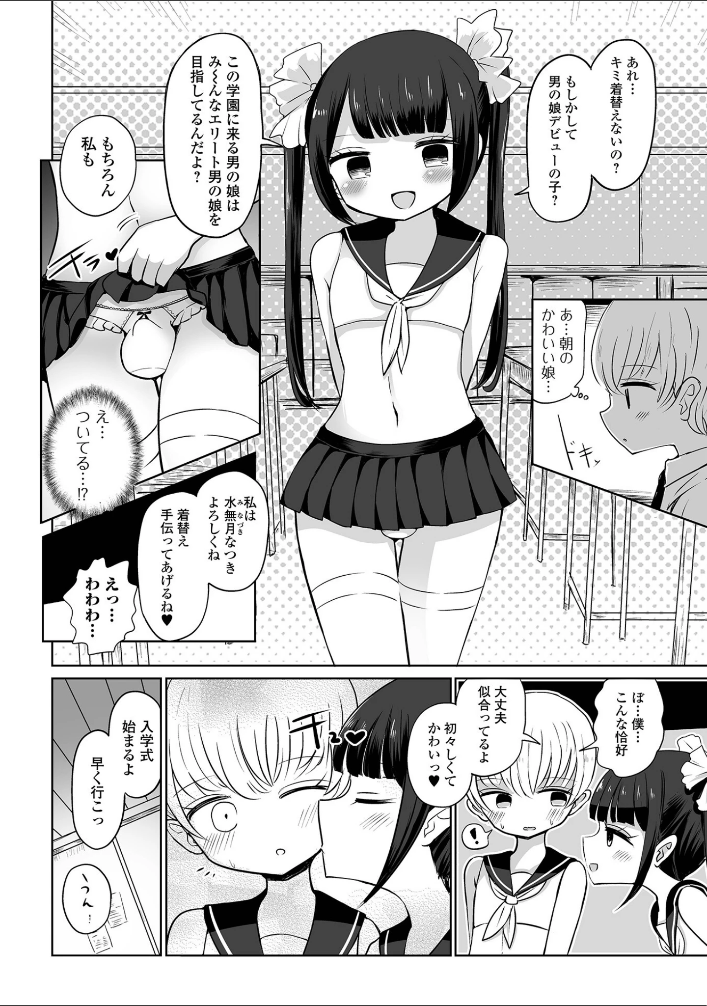 「月刊Web男の娘・れくしょんッ！S Vol.79」（御家かえる） 試し読み 22ページ目