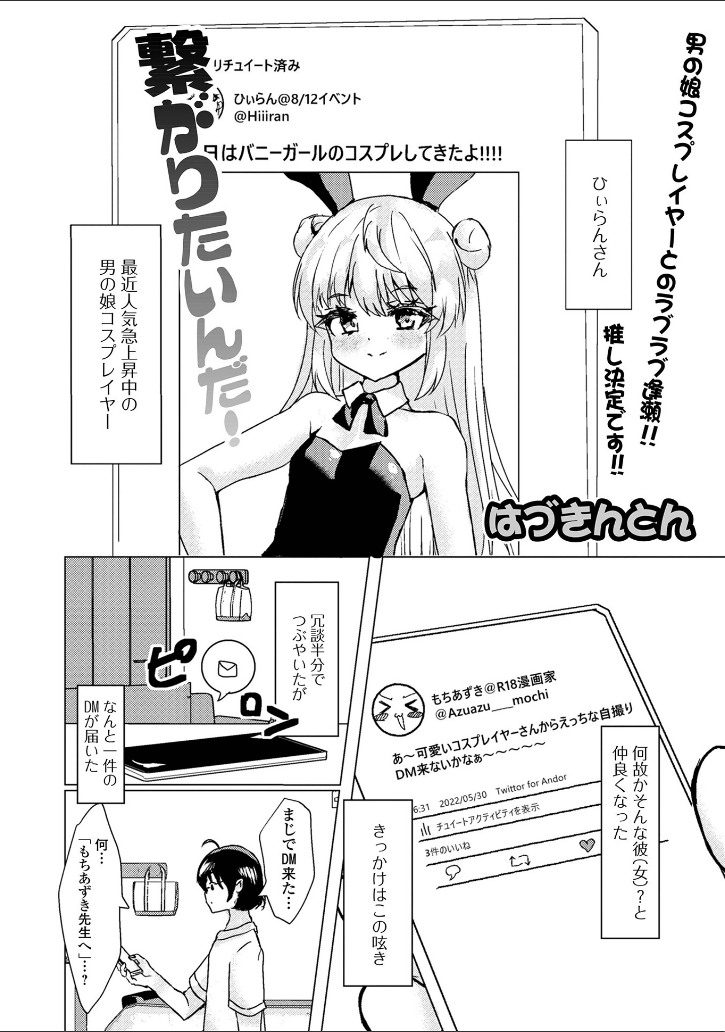 「月刊Web男の娘・れくしょんッ！S Vol.79」（御家かえる） 試し読み 23ページ目