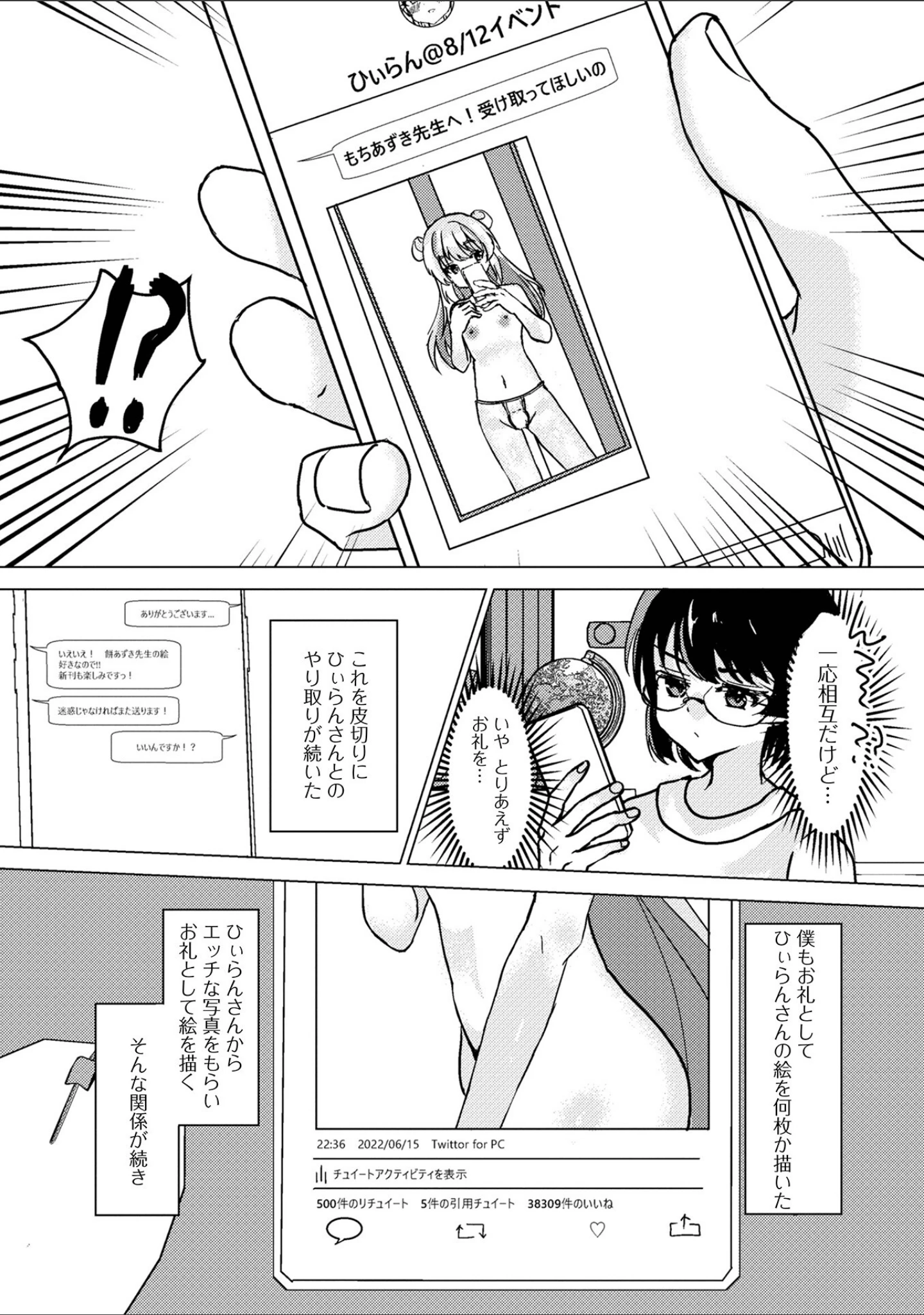 「月刊Web男の娘・れくしょんッ！S Vol.79」（御家かえる） 試し読み 24ページ目