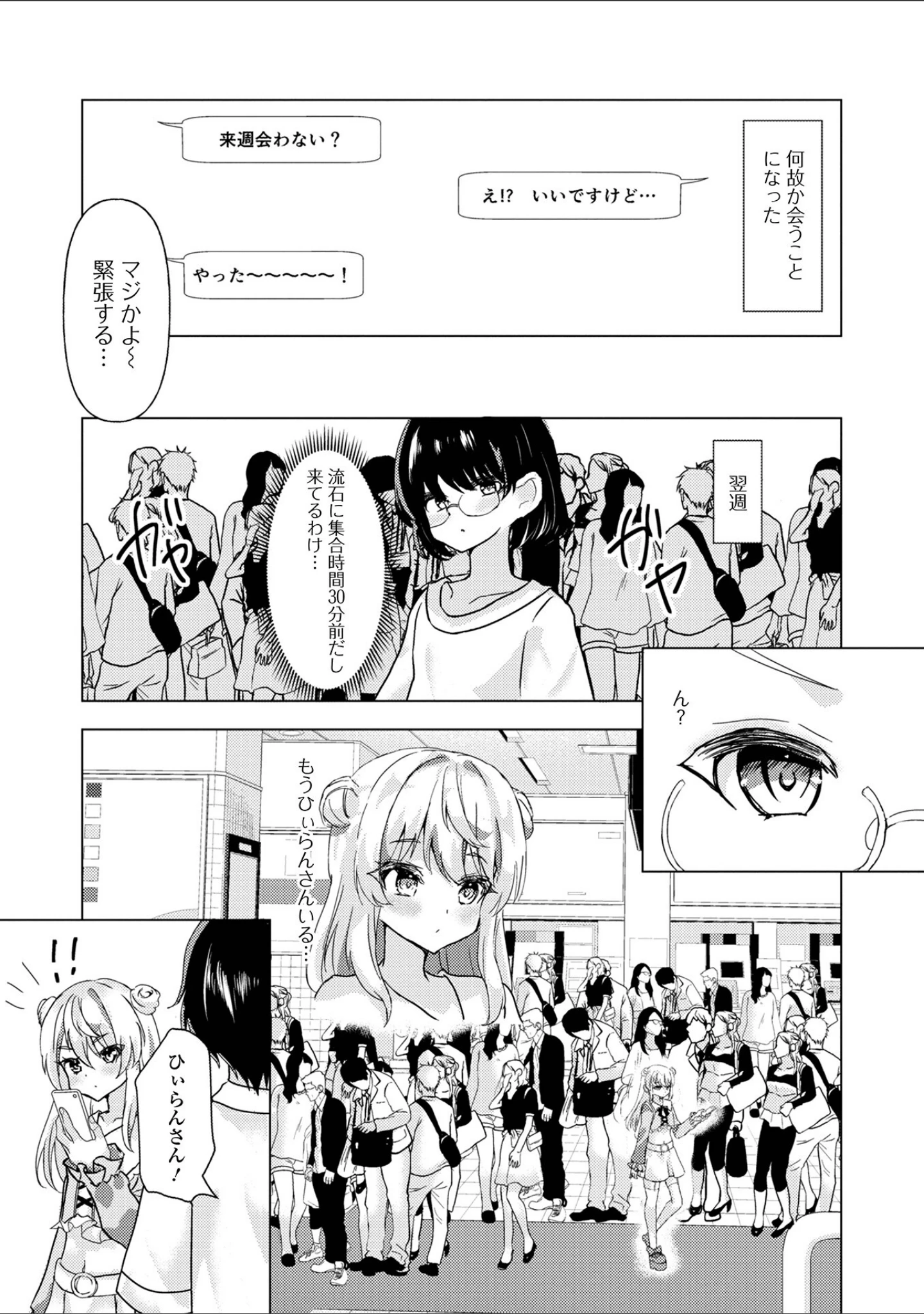 「月刊Web男の娘・れくしょんッ！S Vol.79」（御家かえる） 試し読み 25ページ目