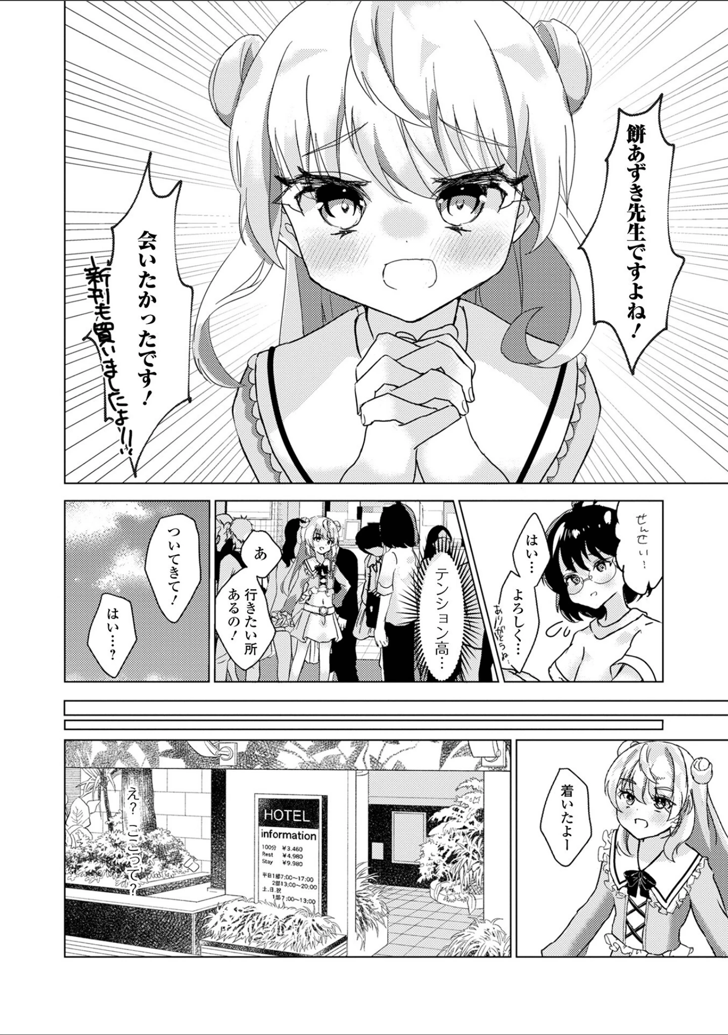 「月刊Web男の娘・れくしょんッ！S Vol.79」（御家かえる） 試し読み 26ページ目