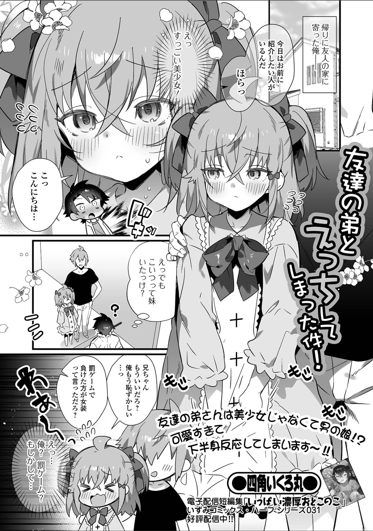 「月刊Web男の娘・れくしょんッ！S Vol.79」（御家かえる） 試し読み 3ページ目