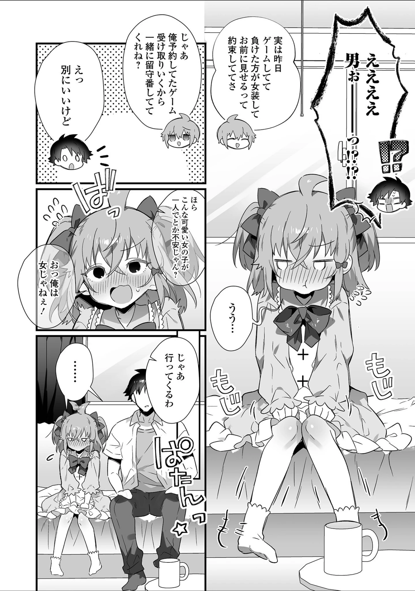 「月刊Web男の娘・れくしょんッ！S Vol.79」（御家かえる） 試し読み 4ページ目