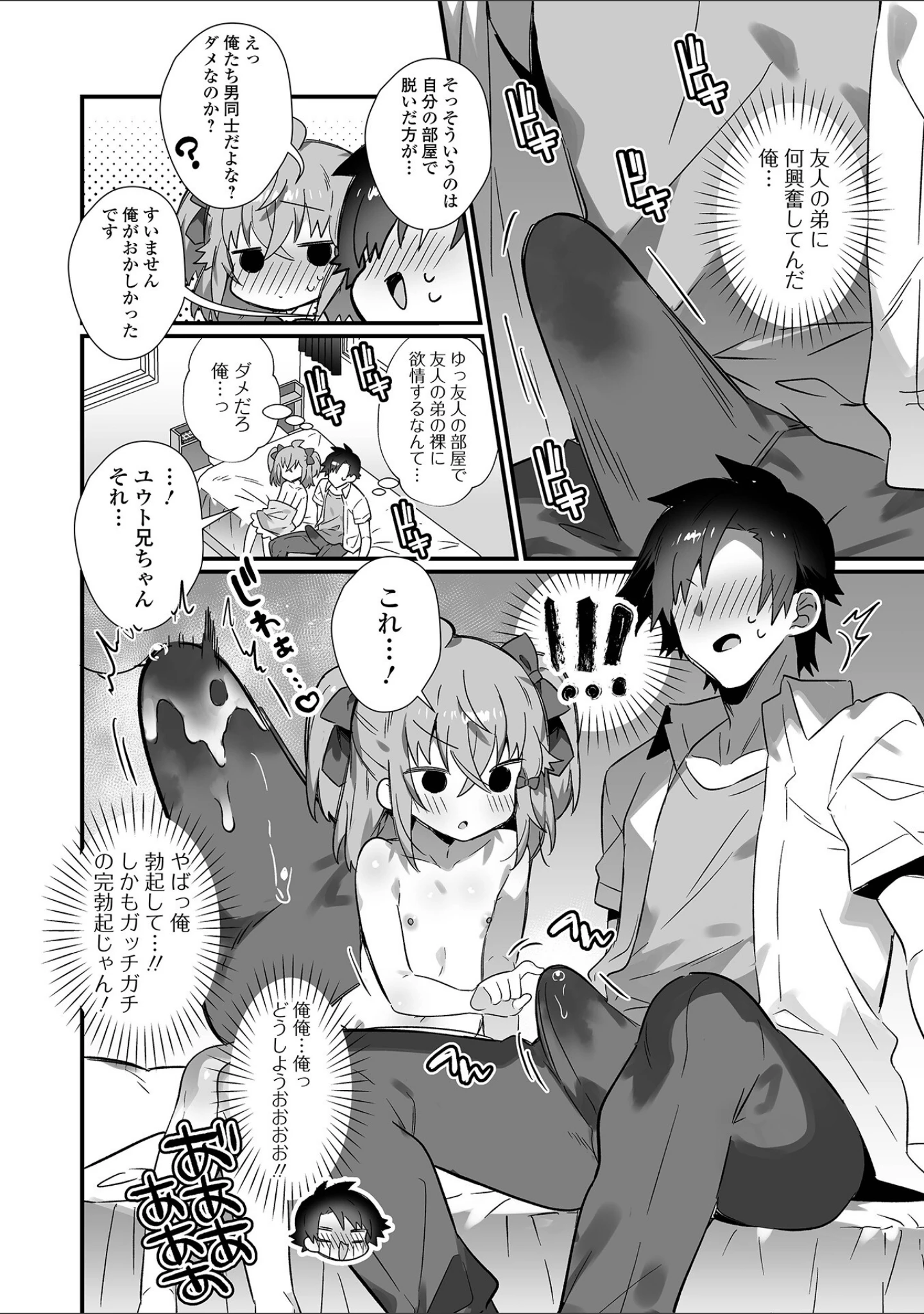 「月刊Web男の娘・れくしょんッ！S Vol.79」（御家かえる） 試し読み 6ページ目