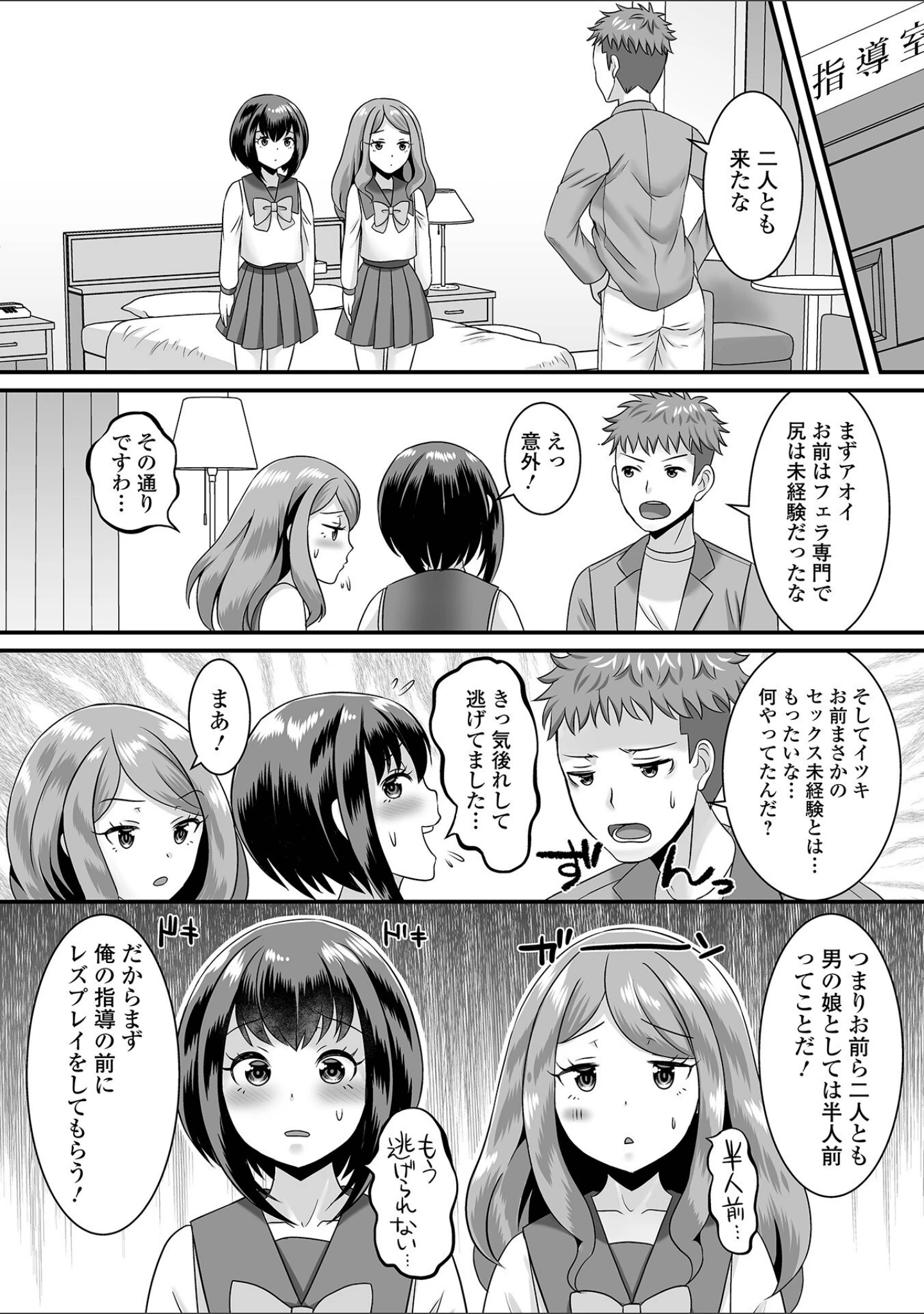 「人類男の娘化計画！」（パルコ長嶋） 試し読み 10ページ目