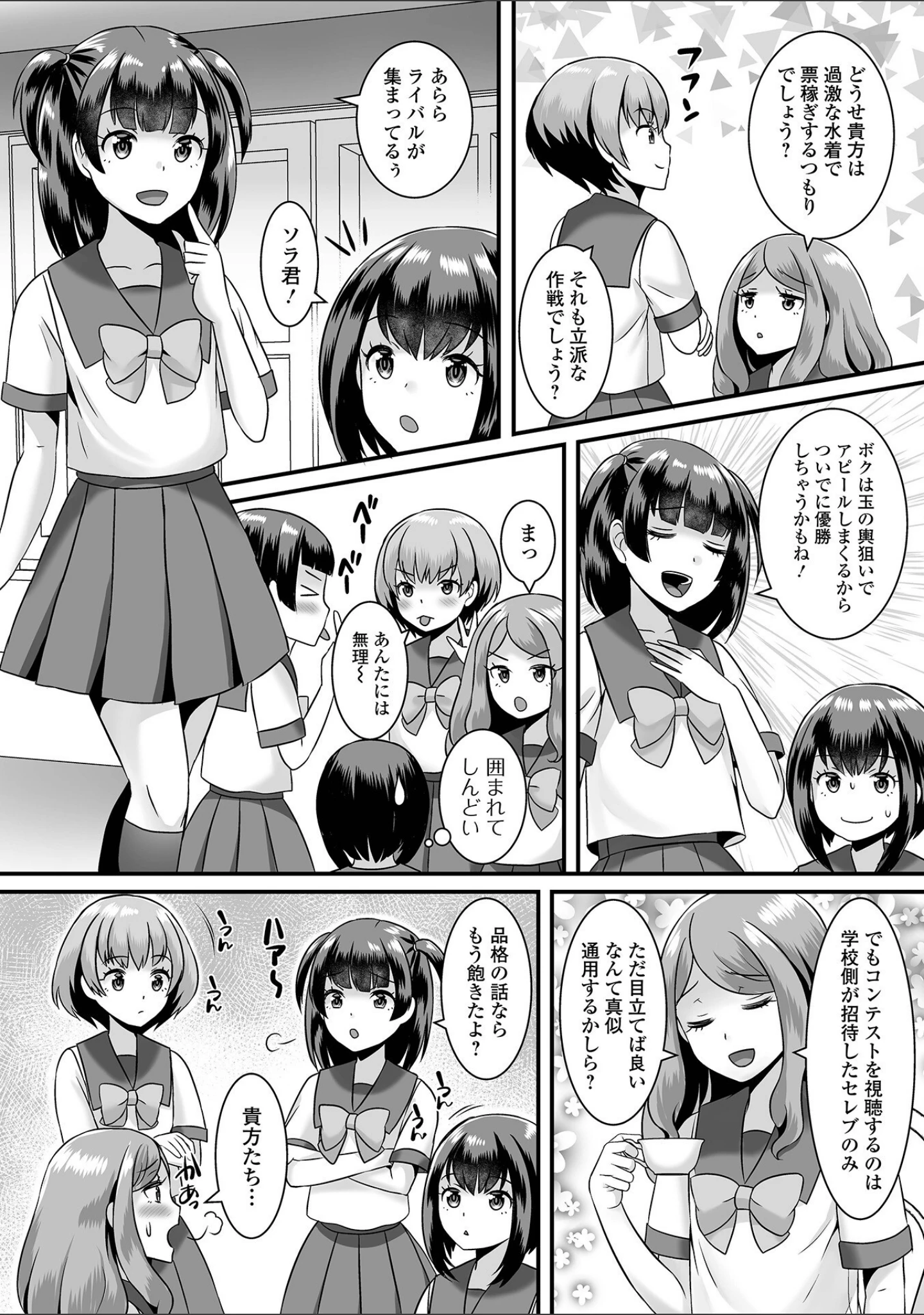 「人類男の娘化計画！」（パルコ長嶋） 試し読み 12ページ目