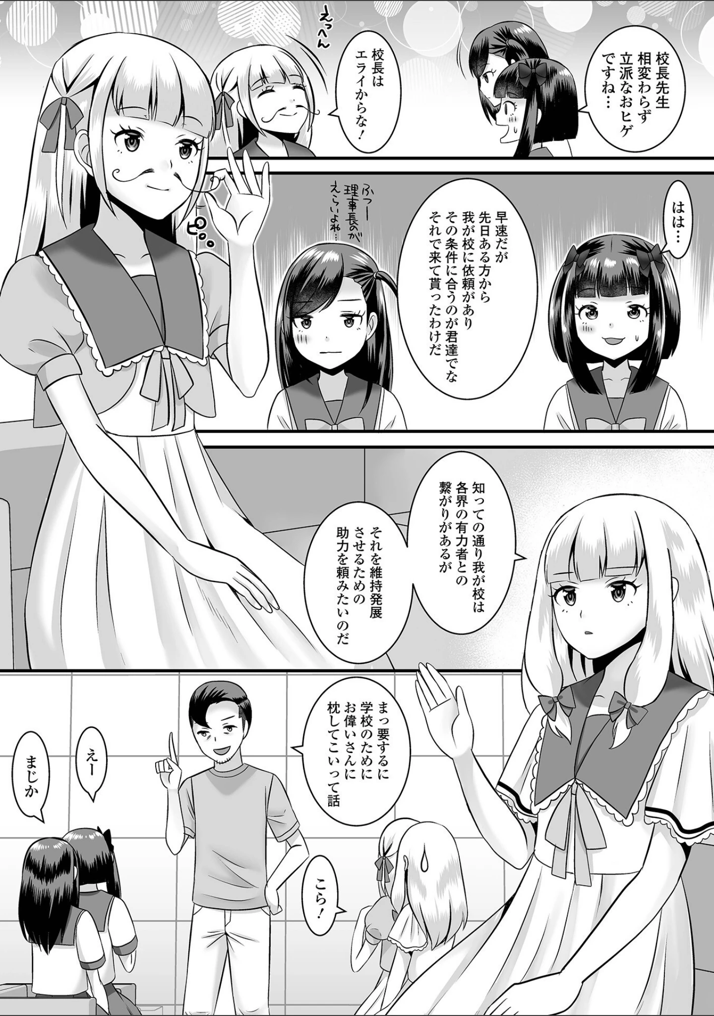 「人類男の娘化計画！」（パルコ長嶋） 試し読み 16ページ目