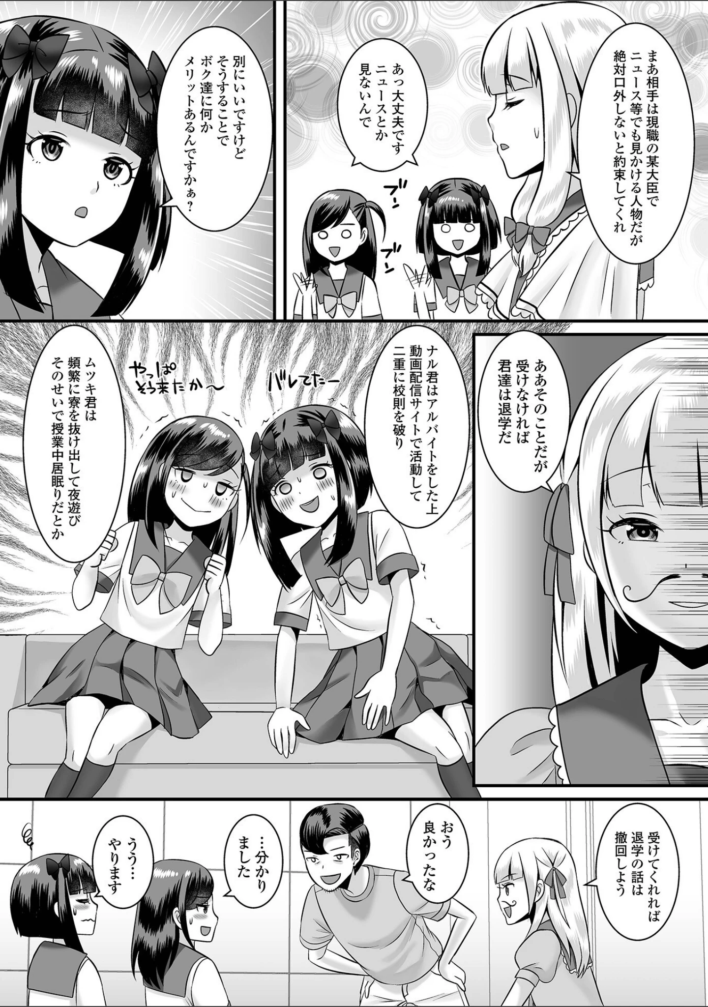 「人類男の娘化計画！」（パルコ長嶋） 試し読み 17ページ目