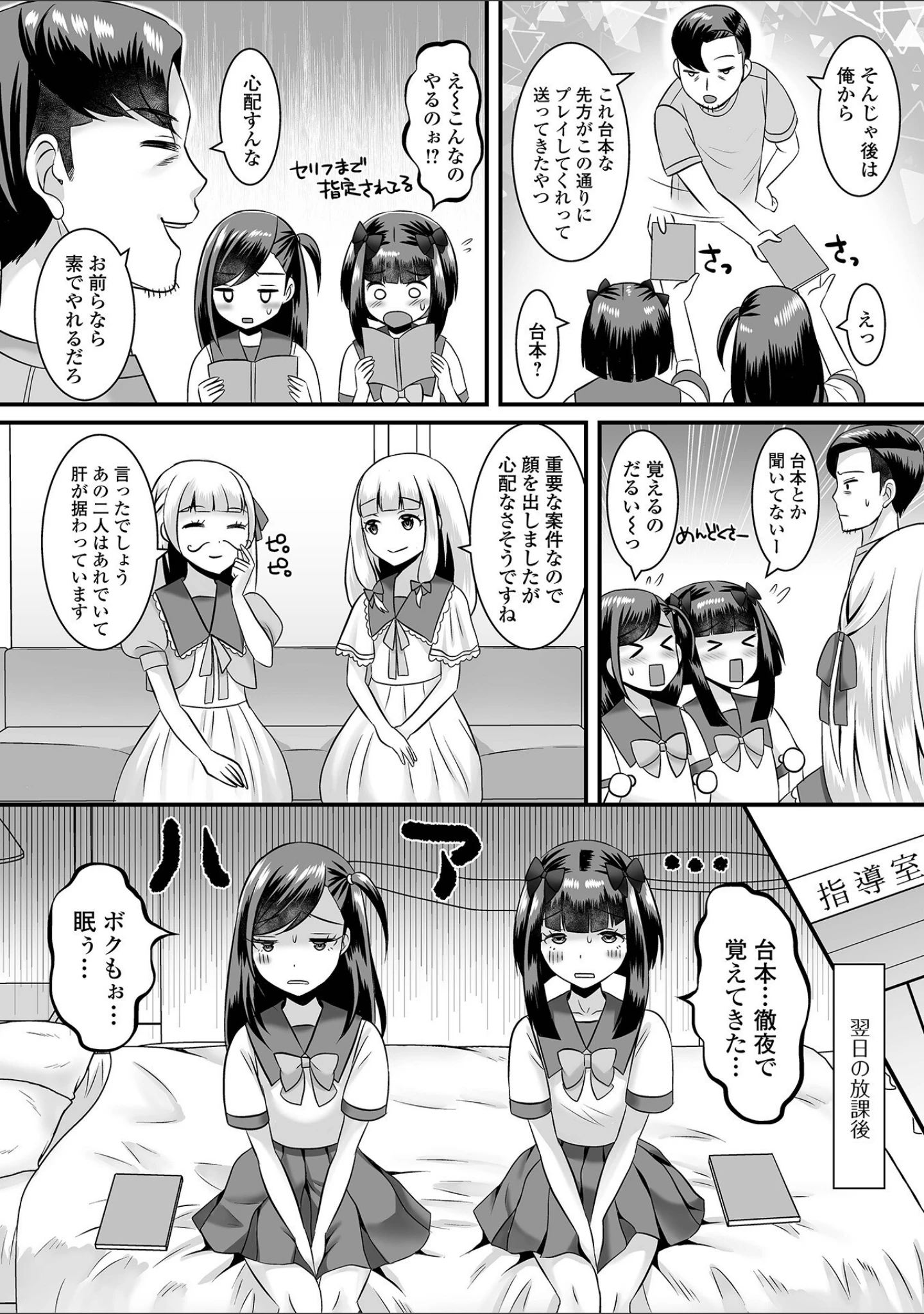 「人類男の娘化計画！」（パルコ長嶋） 試し読み 18ページ目