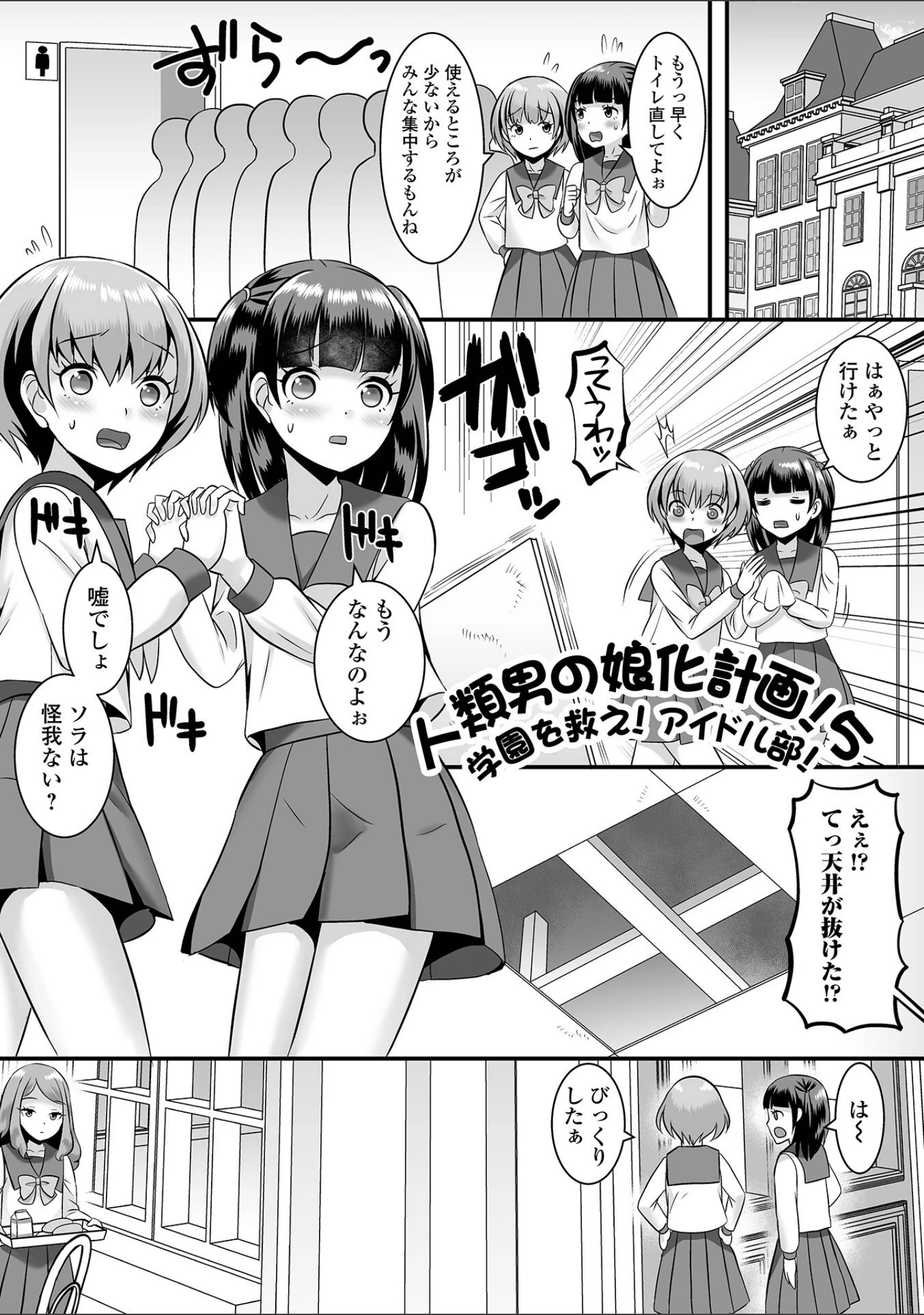 「人類男の娘化計画！」（パルコ長嶋） 試し読み 19ページ目