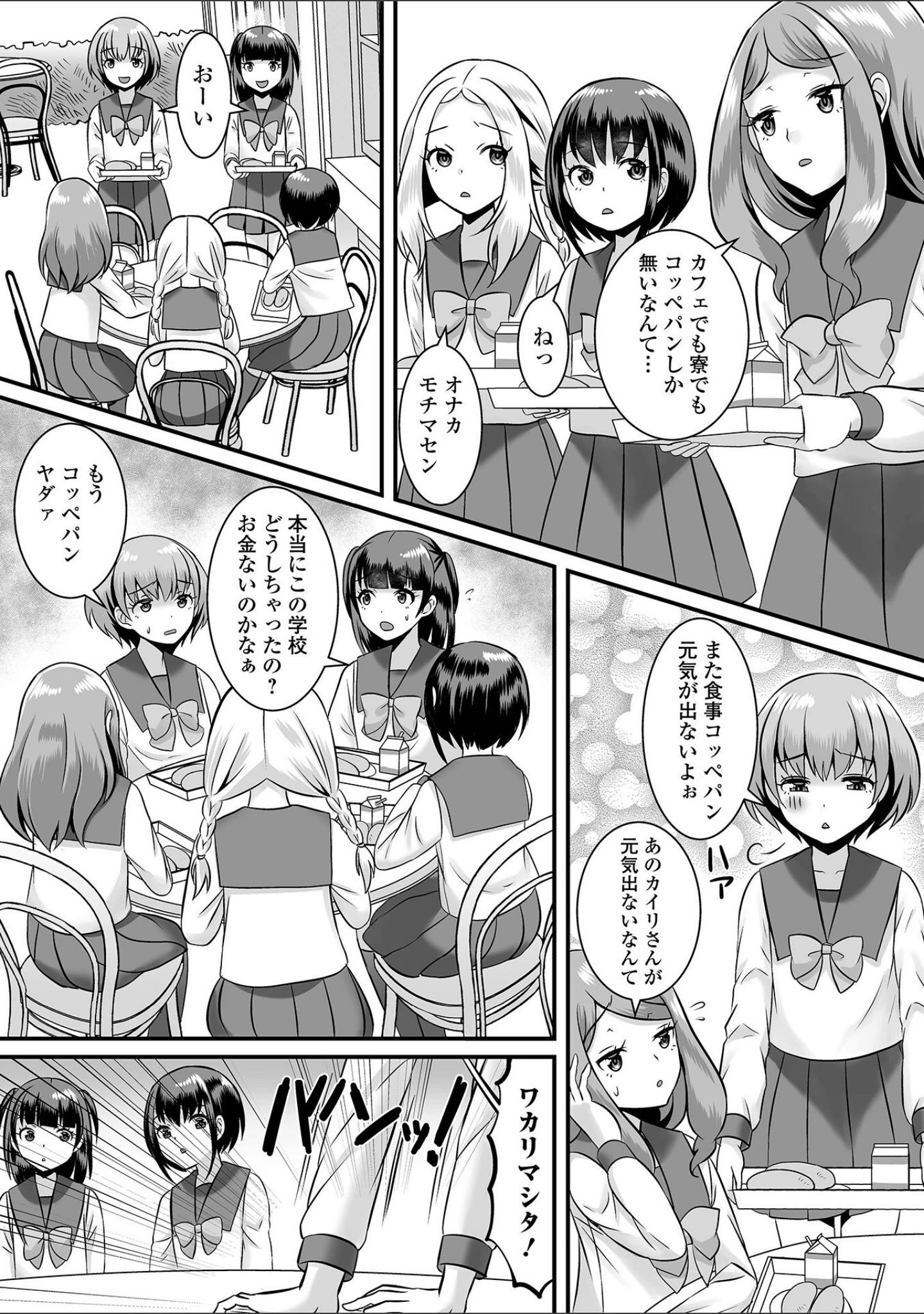「人類男の娘化計画！」（パルコ長嶋） 試し読み 20ページ目