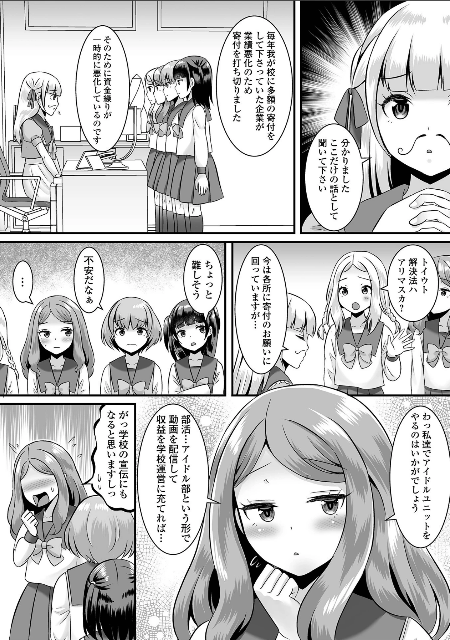 「人類男の娘化計画！」（パルコ長嶋） 試し読み 22ページ目