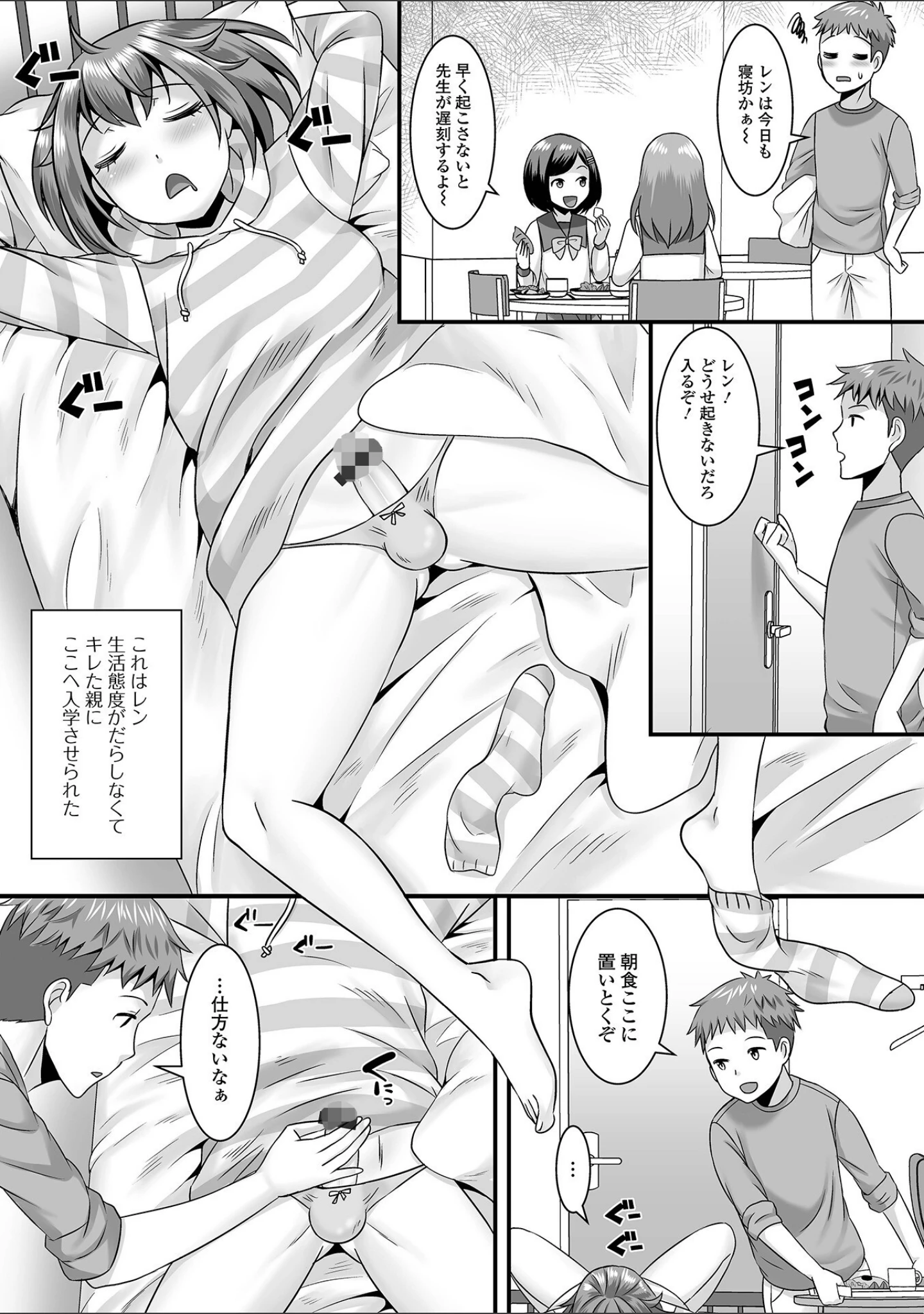 「人類男の娘化計画！」（パルコ長嶋） 試し読み 4ページ目