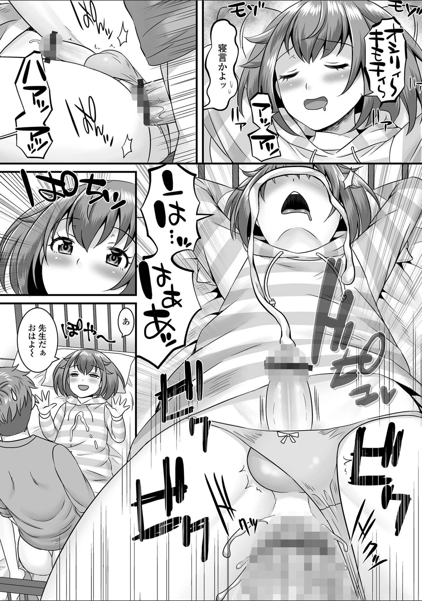 「人類男の娘化計画！」（パルコ長嶋） 試し読み 6ページ目