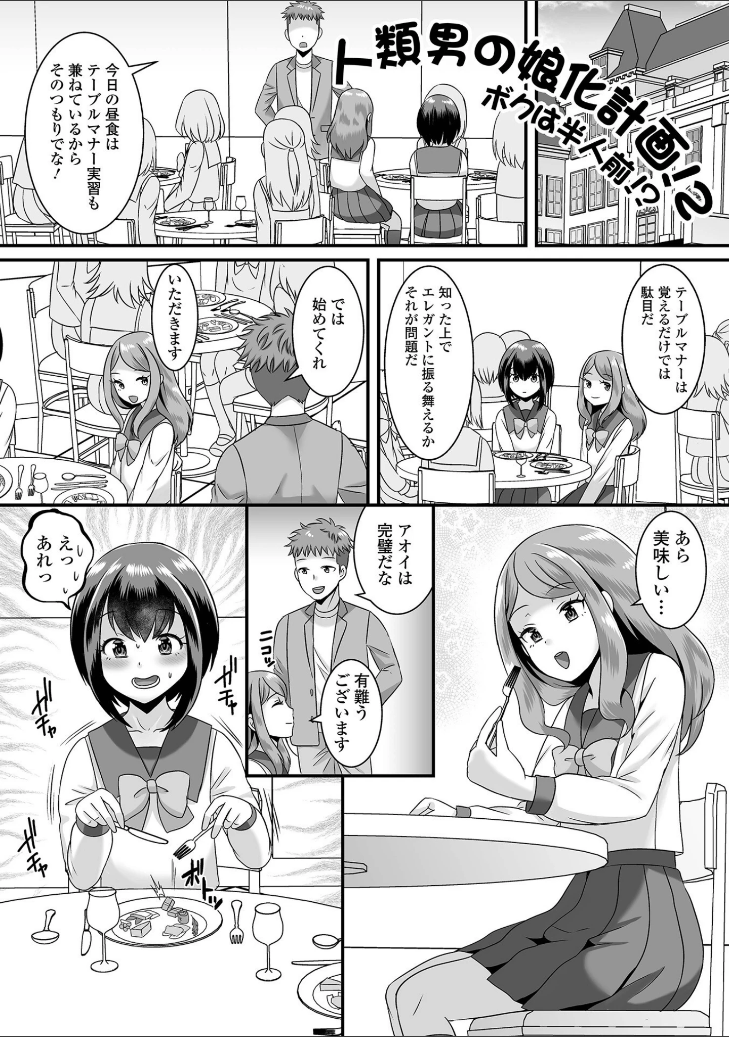 「人類男の娘化計画！」（パルコ長嶋） 試し読み 7ページ目