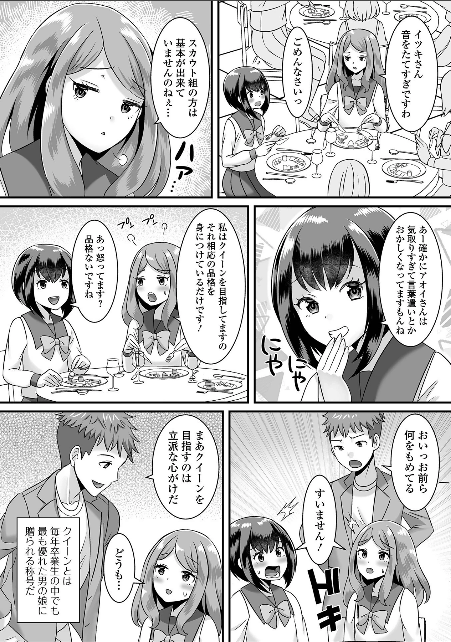 「人類男の娘化計画！」（パルコ長嶋） 試し読み 8ページ目