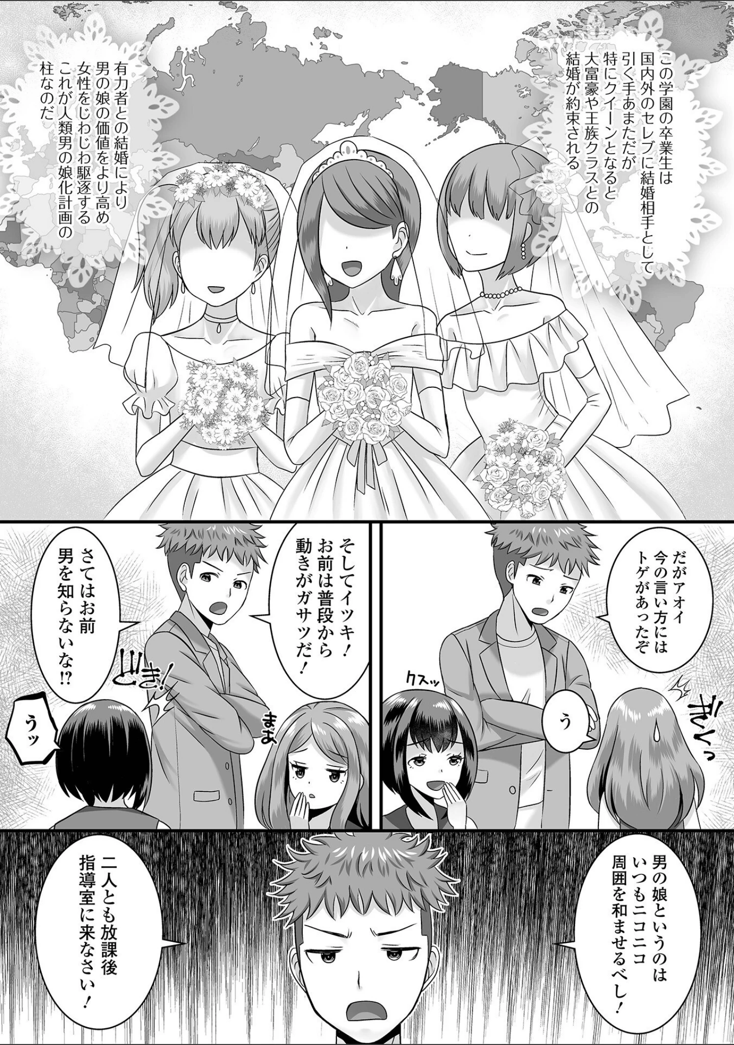「人類男の娘化計画！」（パルコ長嶋） 試し読み 9ページ目
