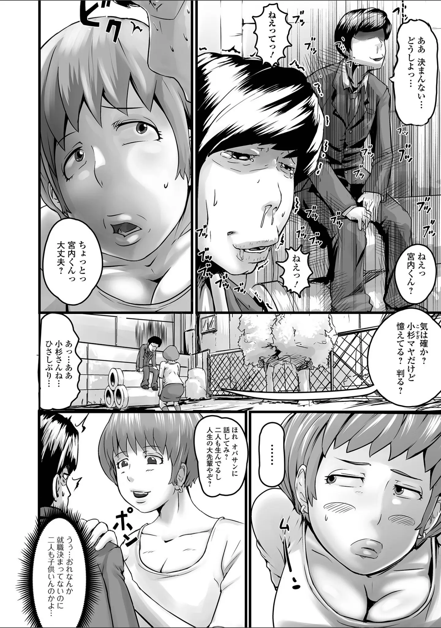 「饗宴の熟ジュク奥様。 【デジタル特装版】」（八手美以菜） 試し読み 16ページ目