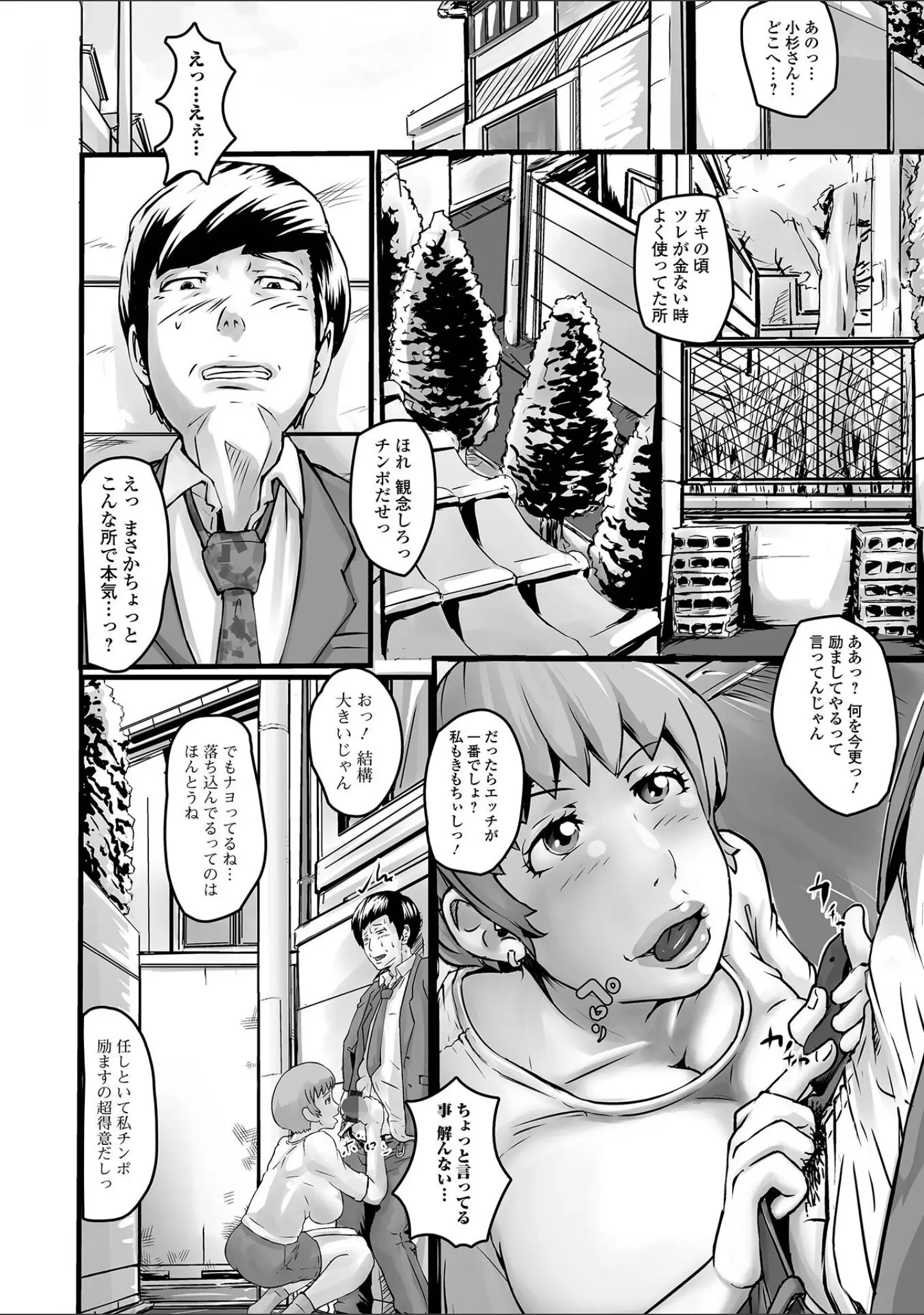 「饗宴の熟ジュク奥様。 【デジタル特装版】」（八手美以菜） 試し読み 18ページ目
