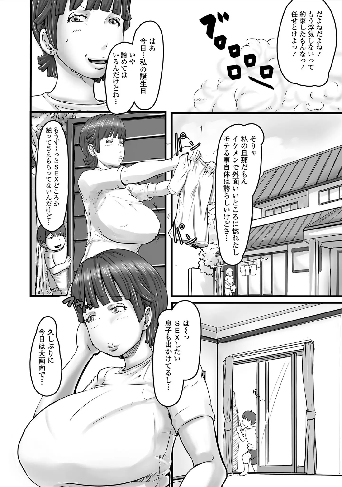 「饗宴の熟ジュク奥様。 【デジタル特装版】」（八手美以菜） 試し読み 24ページ目