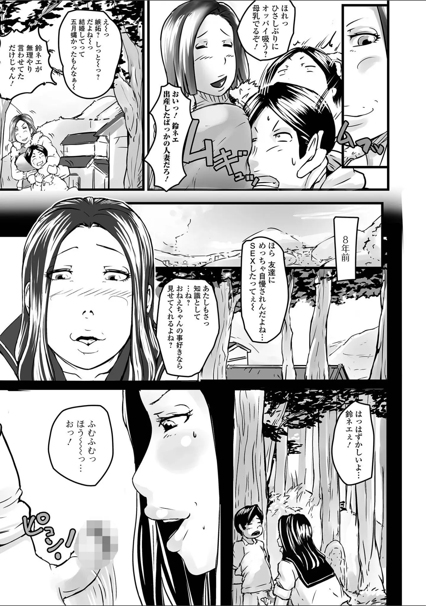 「饗宴の熟ジュク奥様。 【デジタル特装版】」（八手美以菜） 試し読み 33ページ目