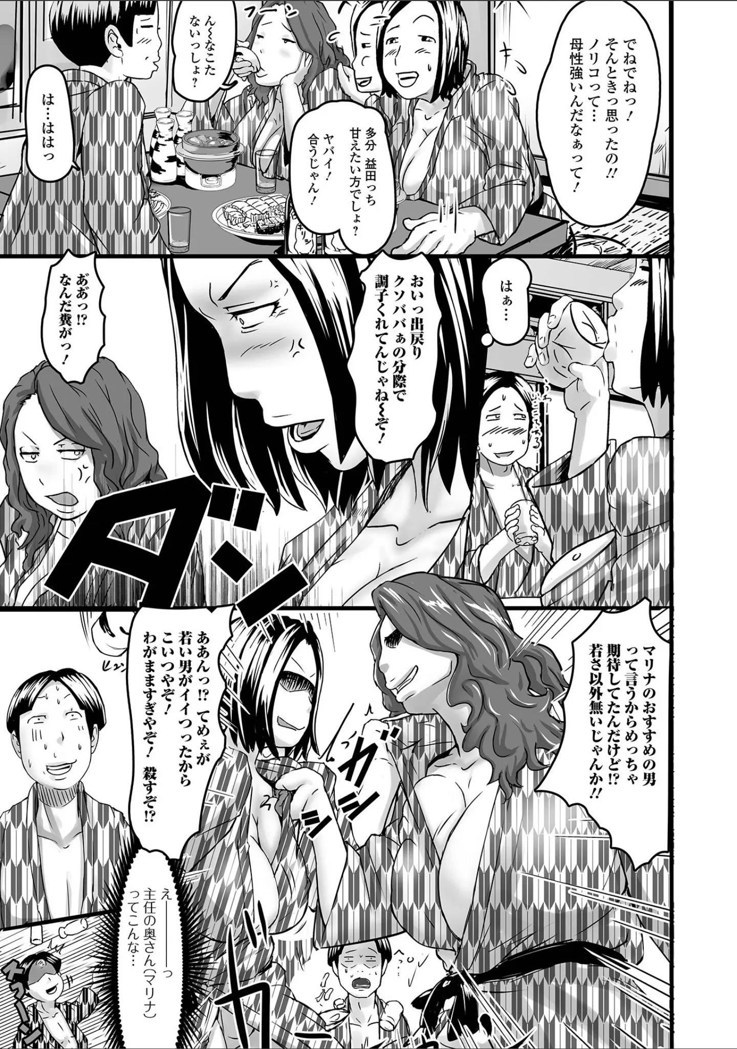 「饗宴の熟ジュク奥様。 【デジタル特装版】」（八手美以菜） 試し読み 37ページ目