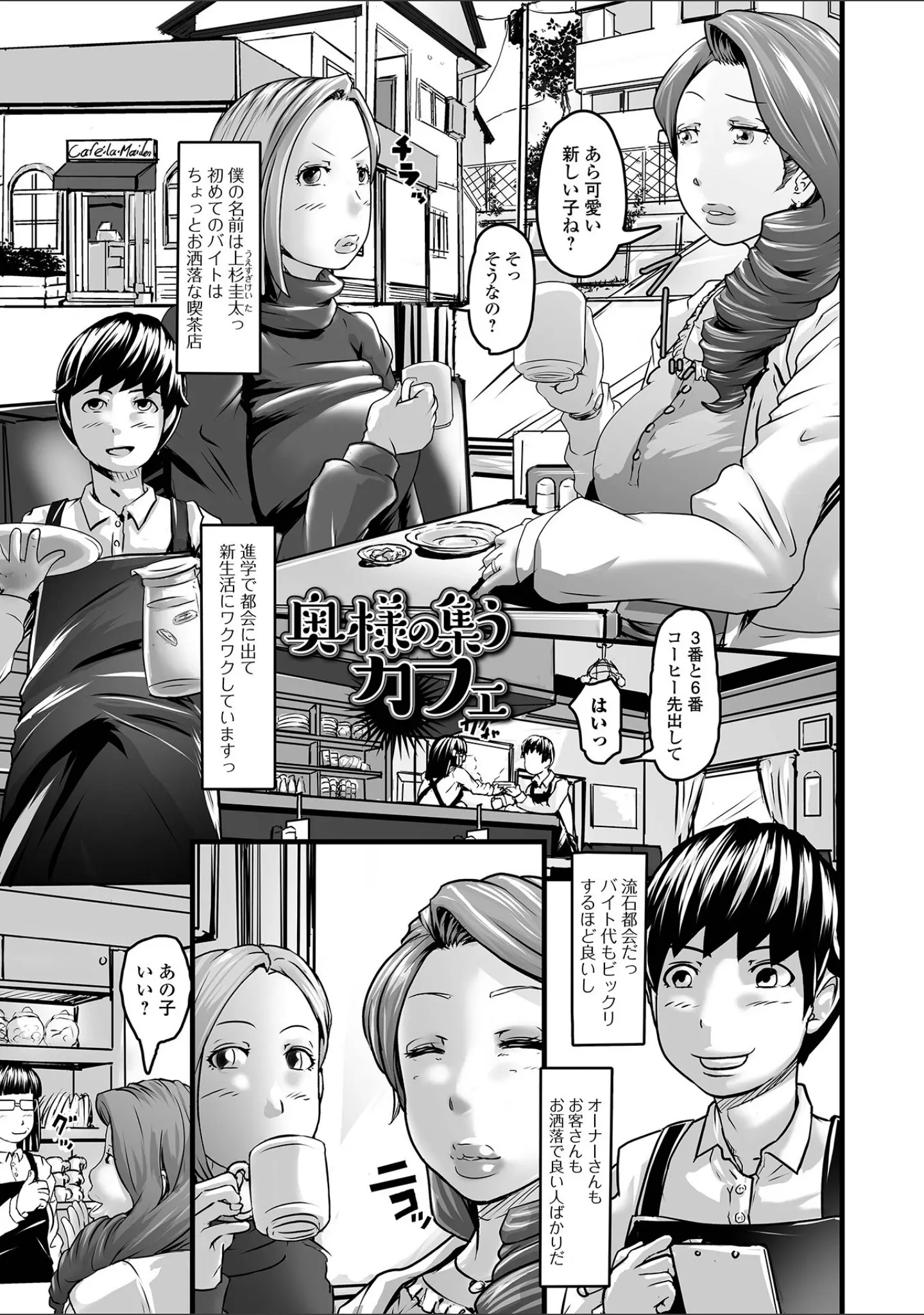 「饗宴の熟ジュク奥様。 【デジタル特装版】」（八手美以菜） 試し読み 7ページ目