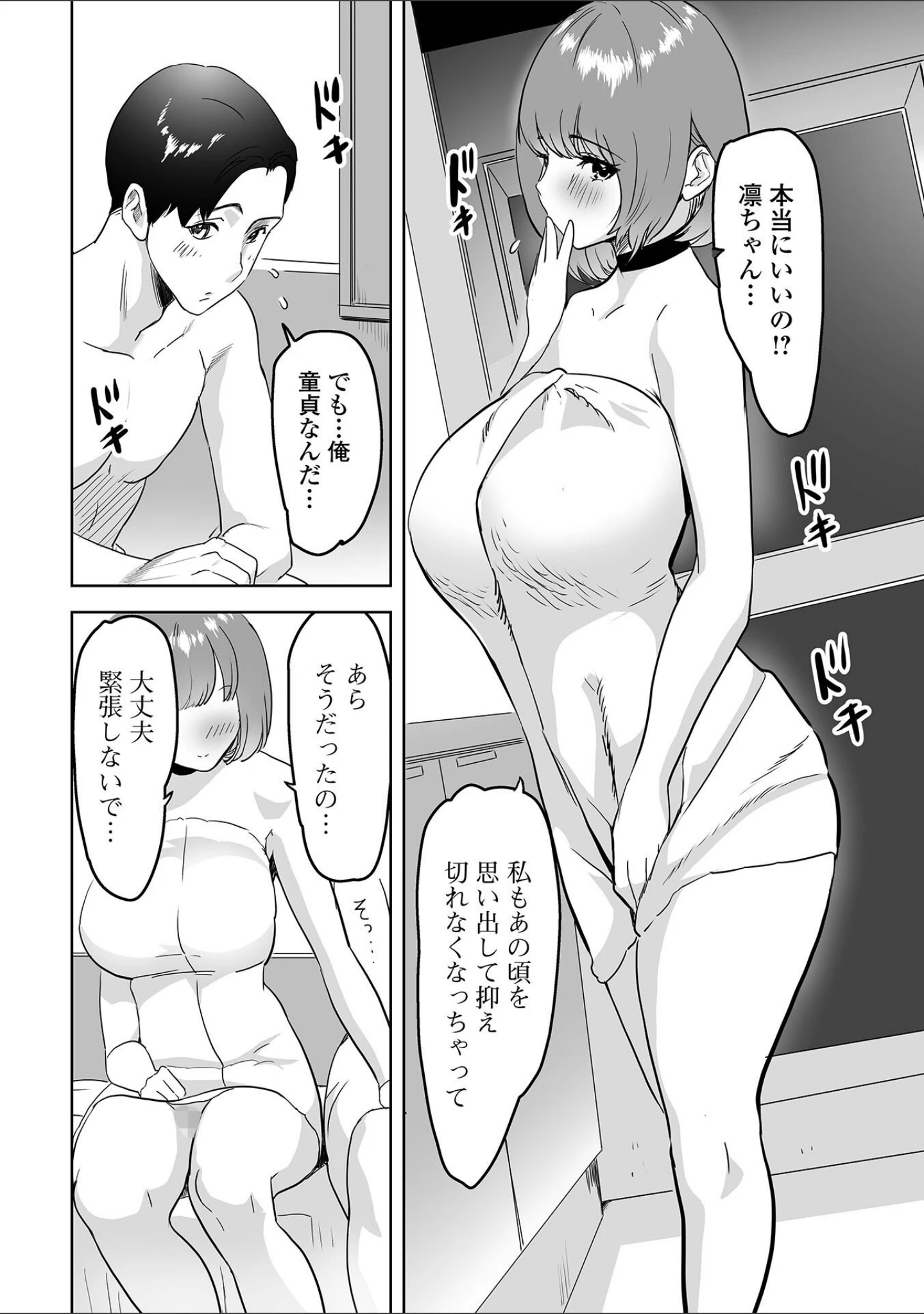 「Web配信 月刊 隣の気になる奥さん vol.067」（ロッコ） 試し読み 14ページ目