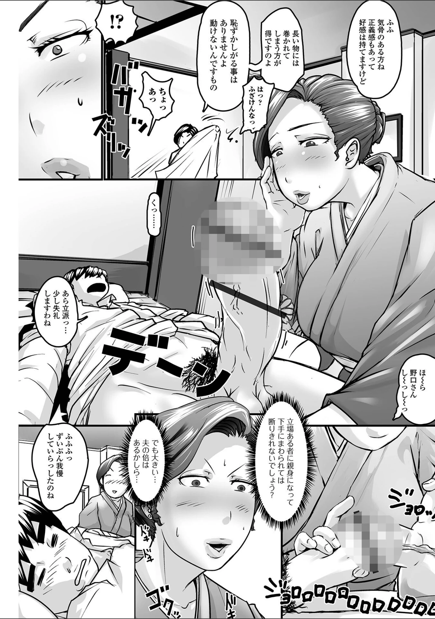 「Web配信 月刊 隣の気になる奥さん vol.067」（ロッコ） 試し読み 16ページ目