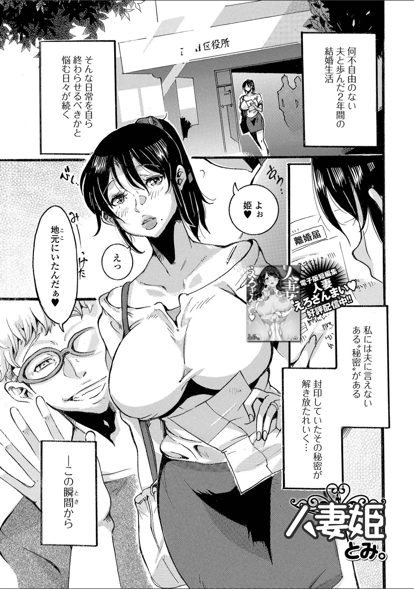 「Web配信 月刊 隣の気になる奥さん vol.067」（ロッコ） 試し読み 19ページ目